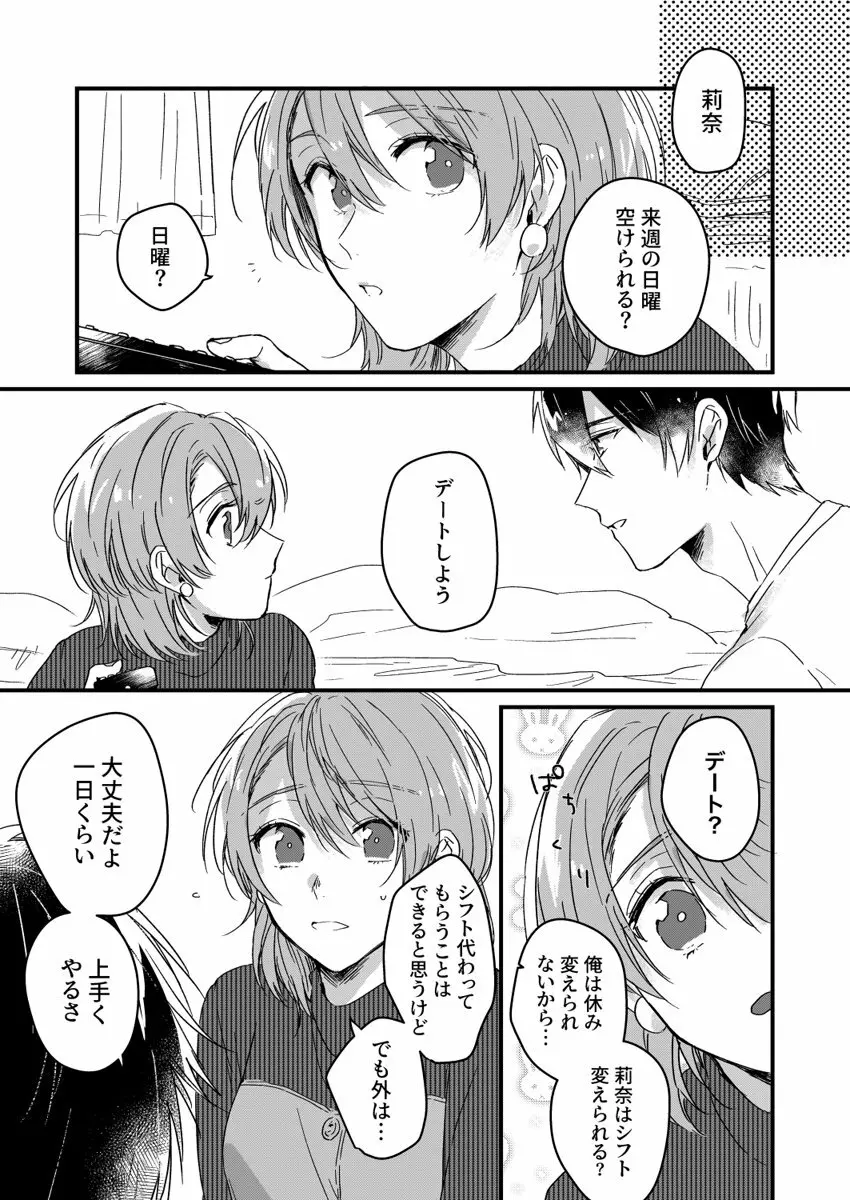 朝までずっとキスして、奥まで～体操のお兄さんはベッドの上では肉食獣～ 第1-2話 Page.50