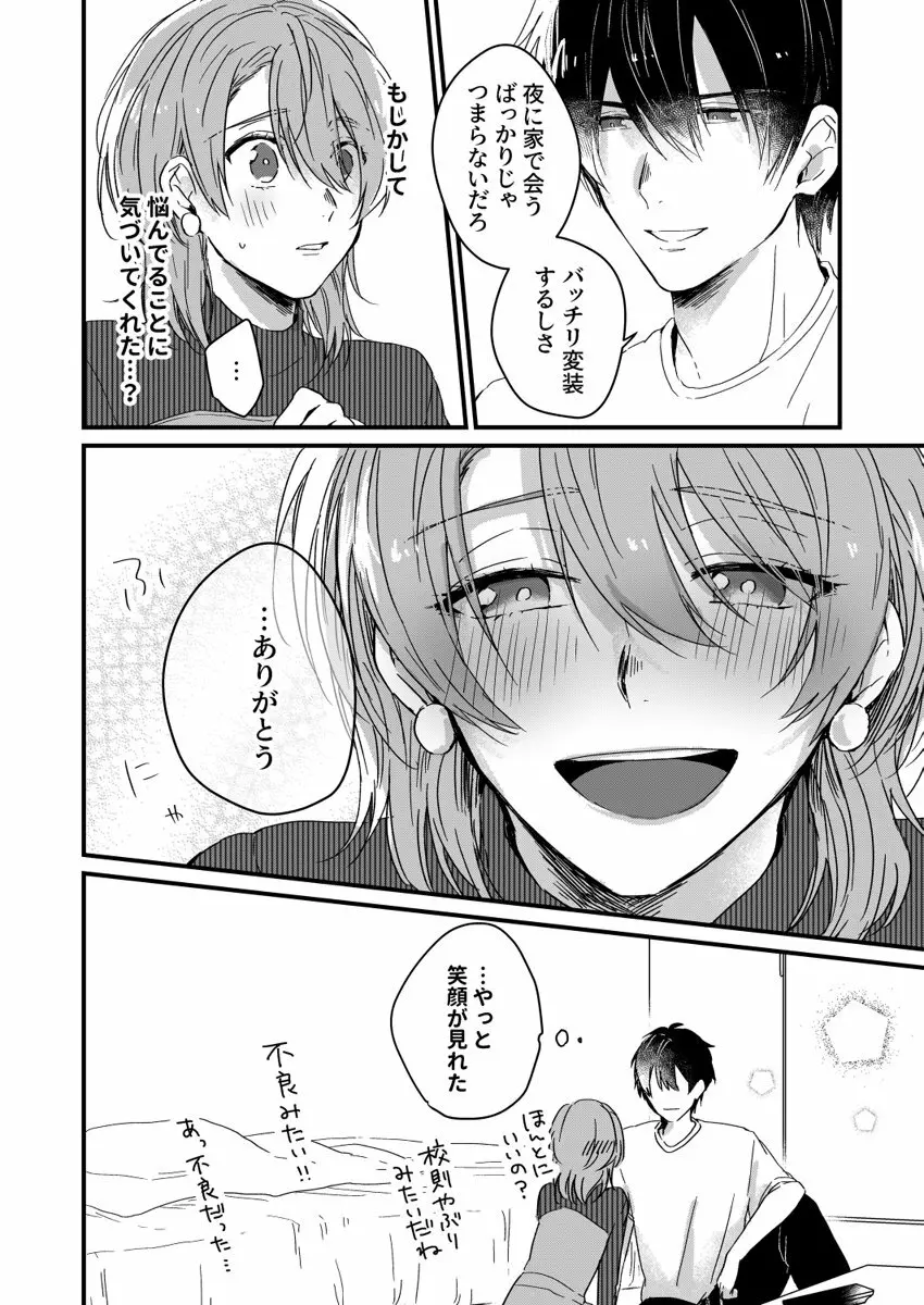 朝までずっとキスして、奥まで～体操のお兄さんはベッドの上では肉食獣～ 第1-2話 Page.51