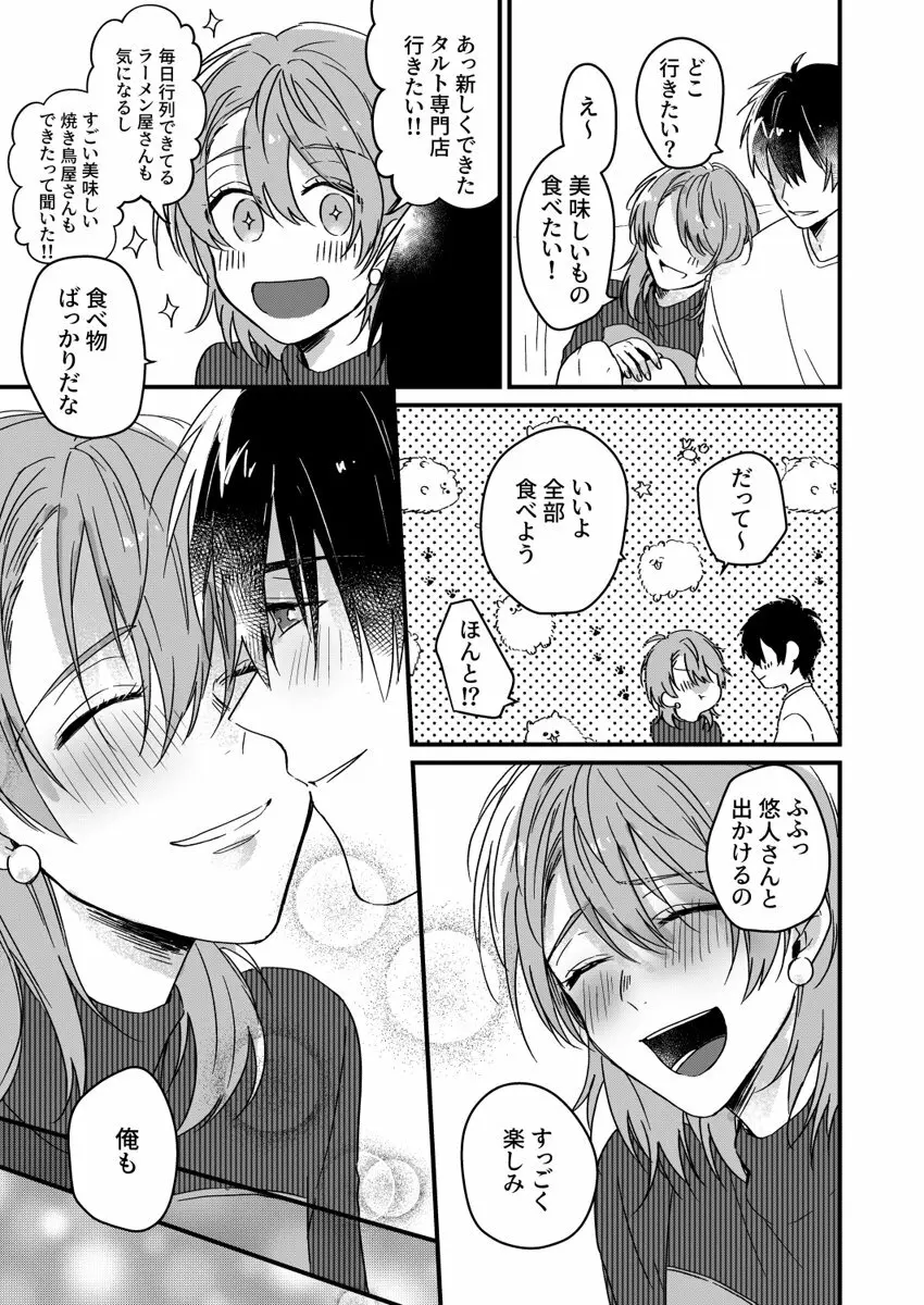 朝までずっとキスして、奥まで～体操のお兄さんはベッドの上では肉食獣～ 第1-2話 Page.52