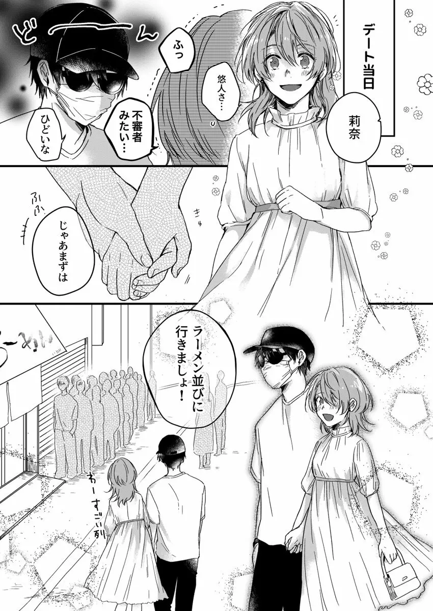 朝までずっとキスして、奥まで～体操のお兄さんはベッドの上では肉食獣～ 第1-2話 Page.53