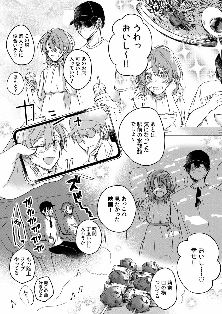 朝までずっとキスして、奥まで～体操のお兄さんはベッドの上では肉食獣～ 第1-2話 Page.54