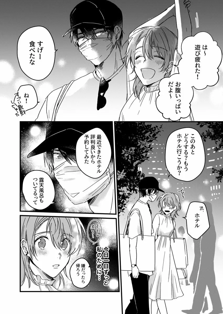 朝までずっとキスして、奥まで～体操のお兄さんはベッドの上では肉食獣～ 第1-2話 Page.55