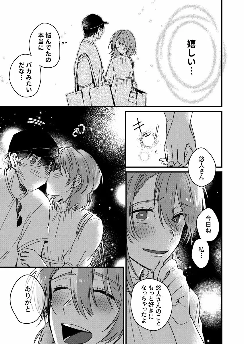 朝までずっとキスして、奥まで～体操のお兄さんはベッドの上では肉食獣～ 第1-2話 Page.56