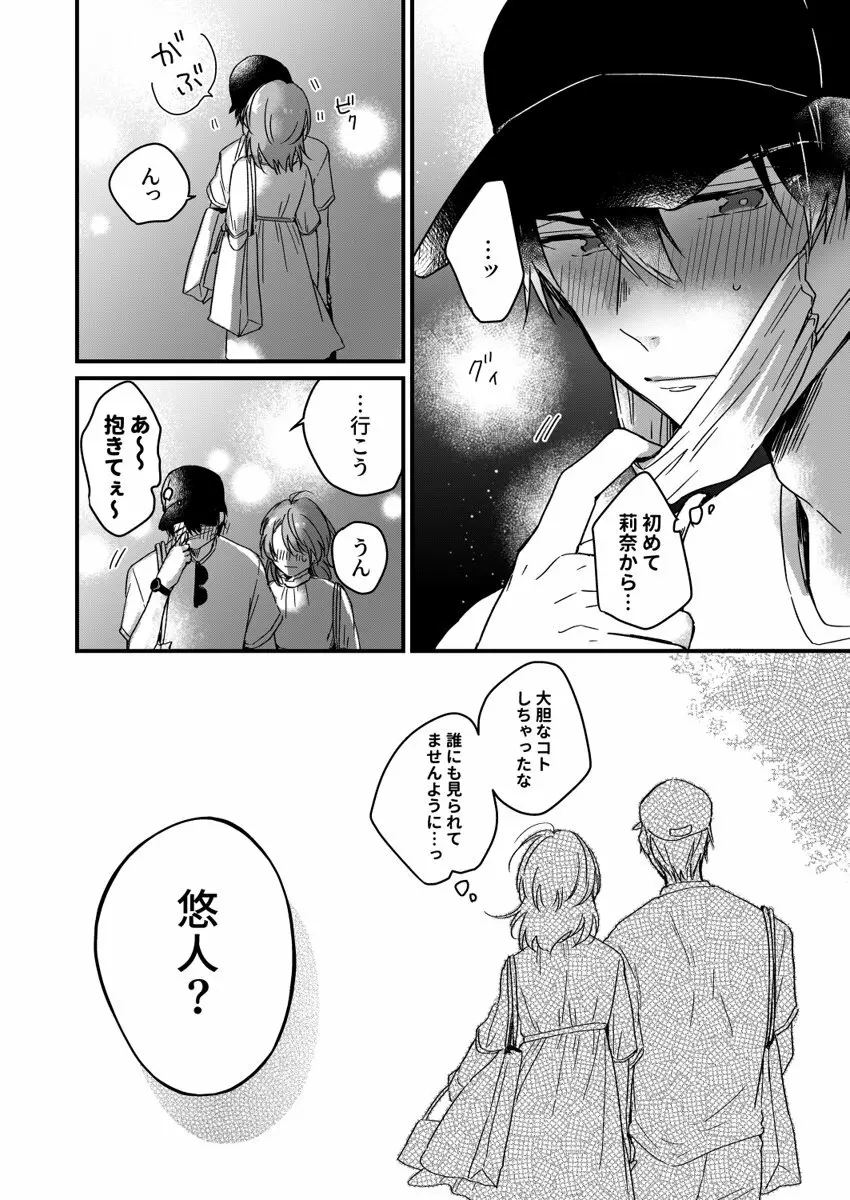 朝までずっとキスして、奥まで～体操のお兄さんはベッドの上では肉食獣～ 第1-2話 Page.57