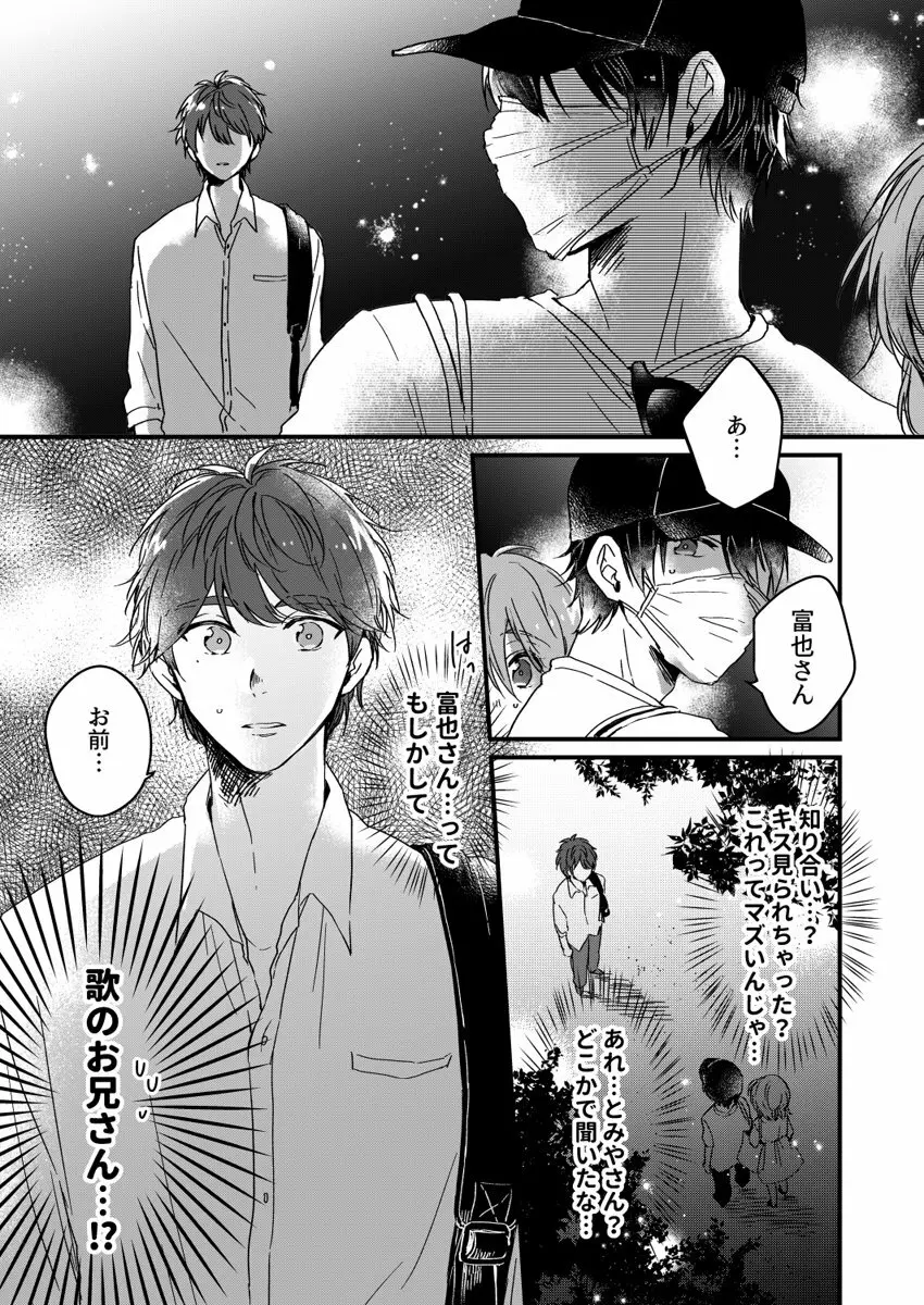 朝までずっとキスして、奥まで～体操のお兄さんはベッドの上では肉食獣～ 第1-2話 Page.58