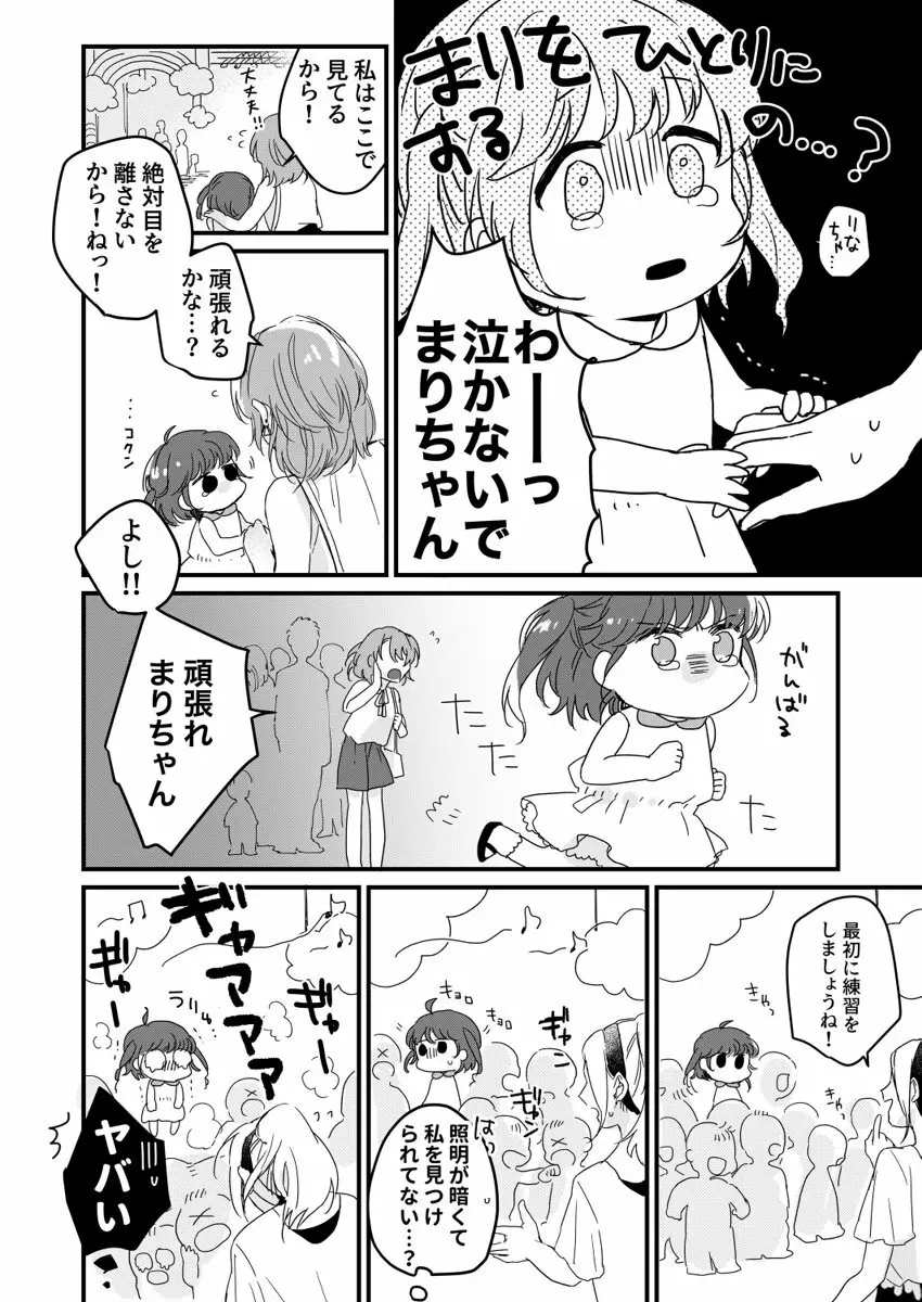 朝までずっとキスして、奥まで～体操のお兄さんはベッドの上では肉食獣～ 第1-2話 Page.6