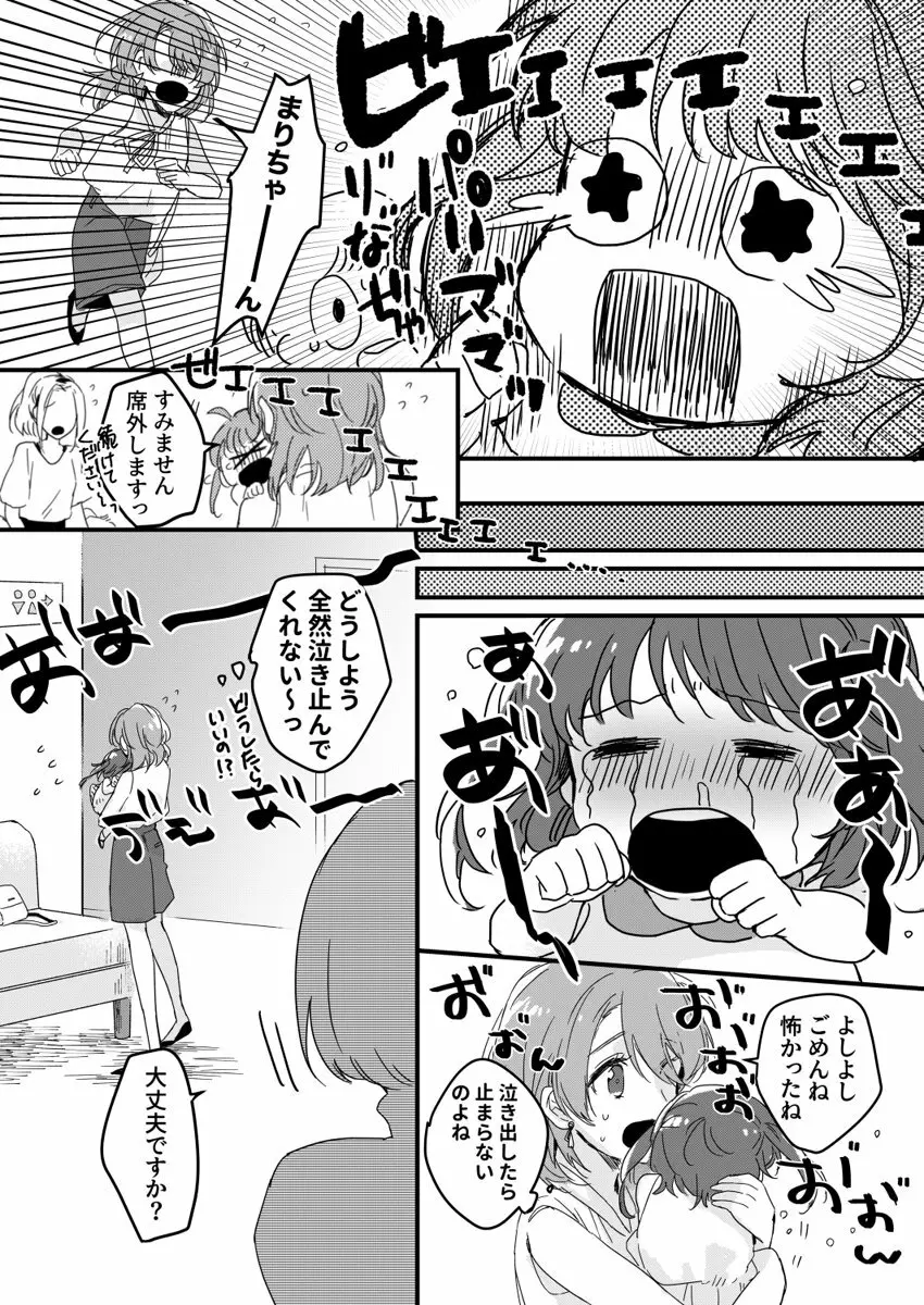 朝までずっとキスして、奥まで～体操のお兄さんはベッドの上では肉食獣～ 第1-2話 Page.7