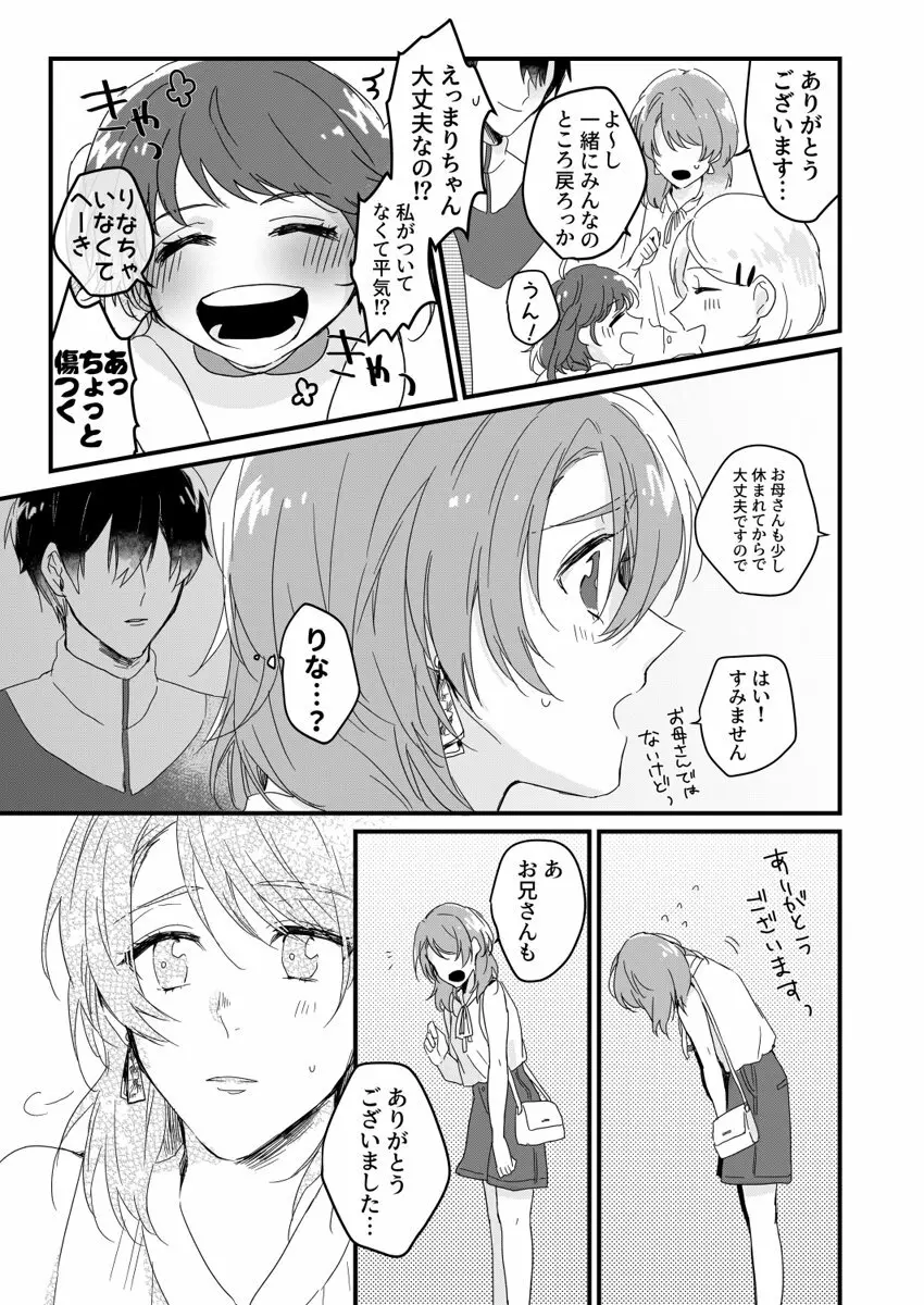 朝までずっとキスして、奥まで～体操のお兄さんはベッドの上では肉食獣～ 第1-2話 Page.9