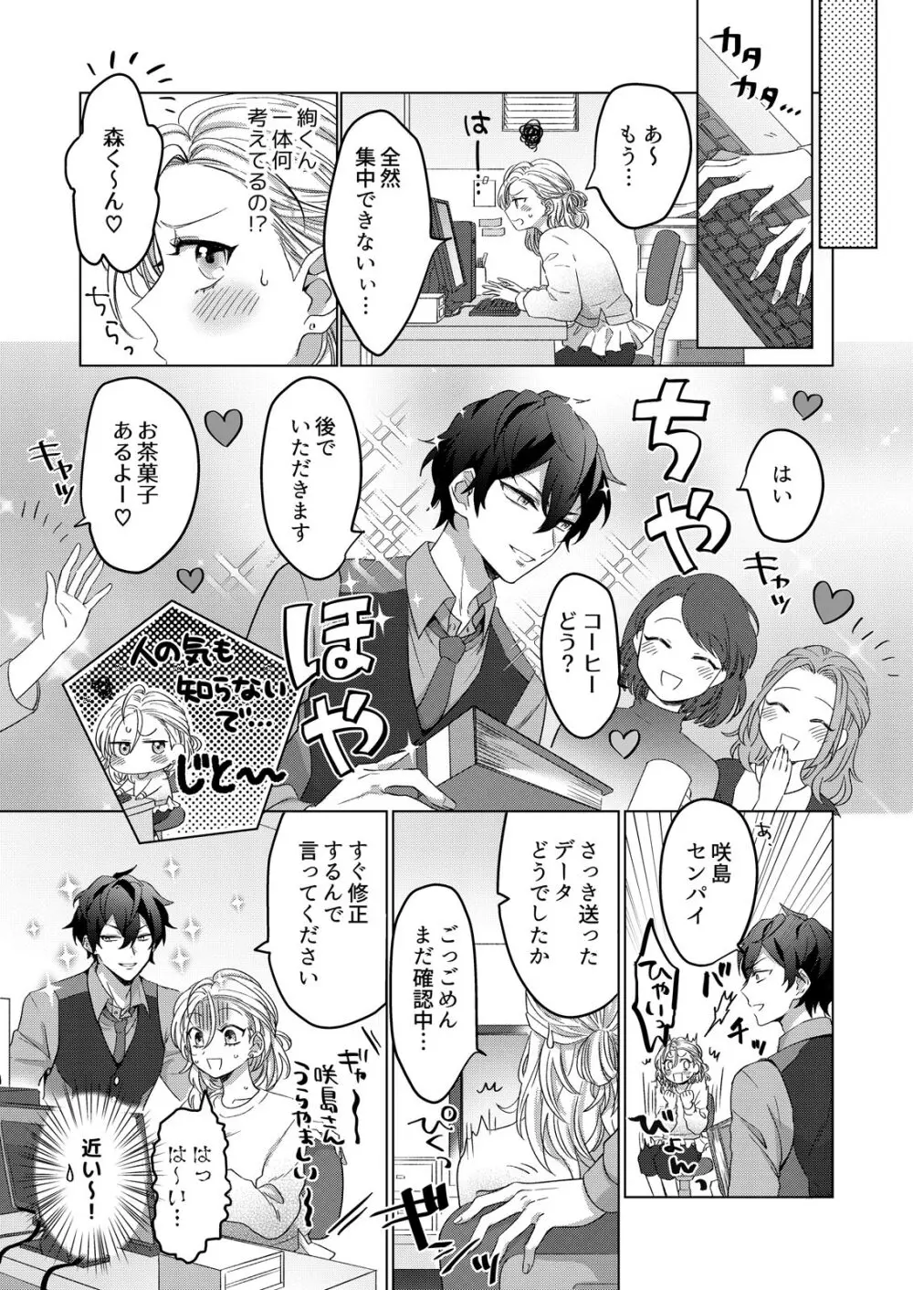 イジメて欲しいって顔してる。～幼馴染とミダれるオフィスSEX～ 第1-2話 Page.15