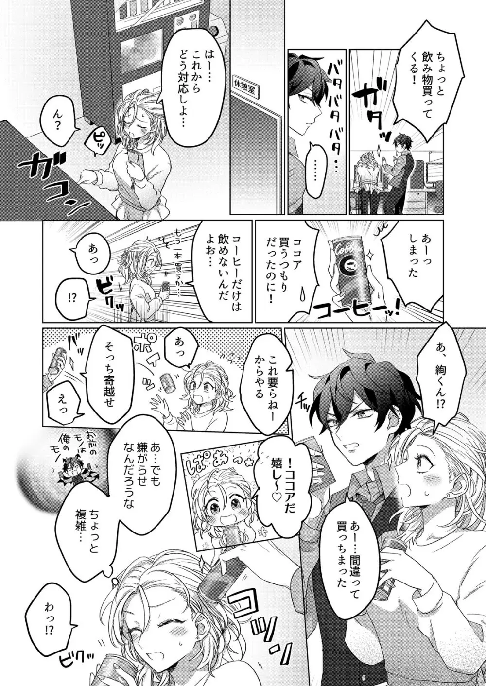 イジメて欲しいって顔してる。～幼馴染とミダれるオフィスSEX～ 第1-2話 Page.16