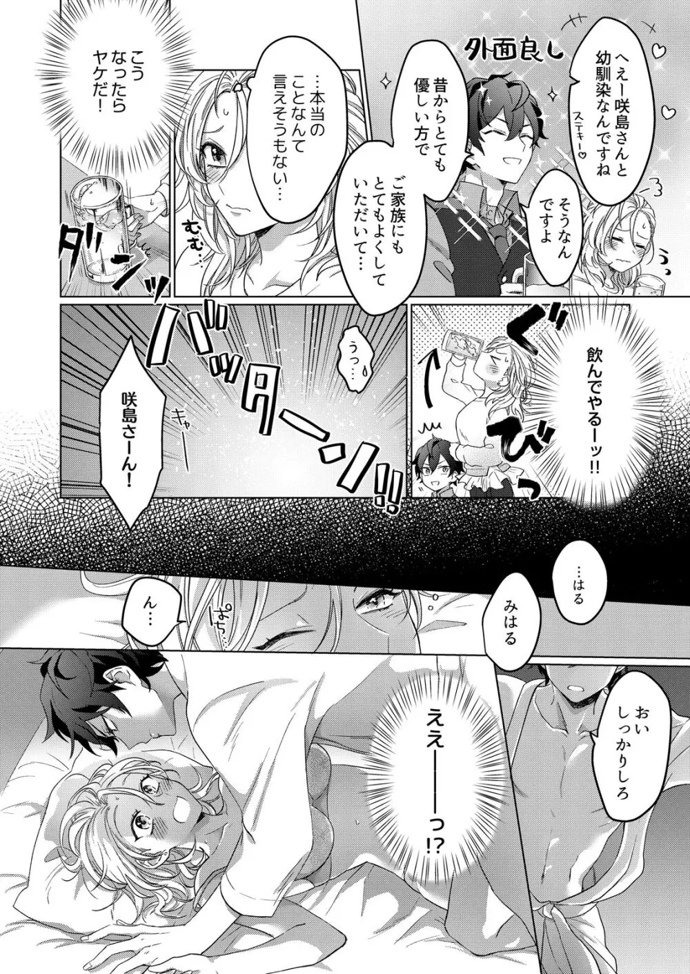 イジメて欲しいって顔してる。～幼馴染とミダれるオフィスSEX～ 第1-2話 Page.18