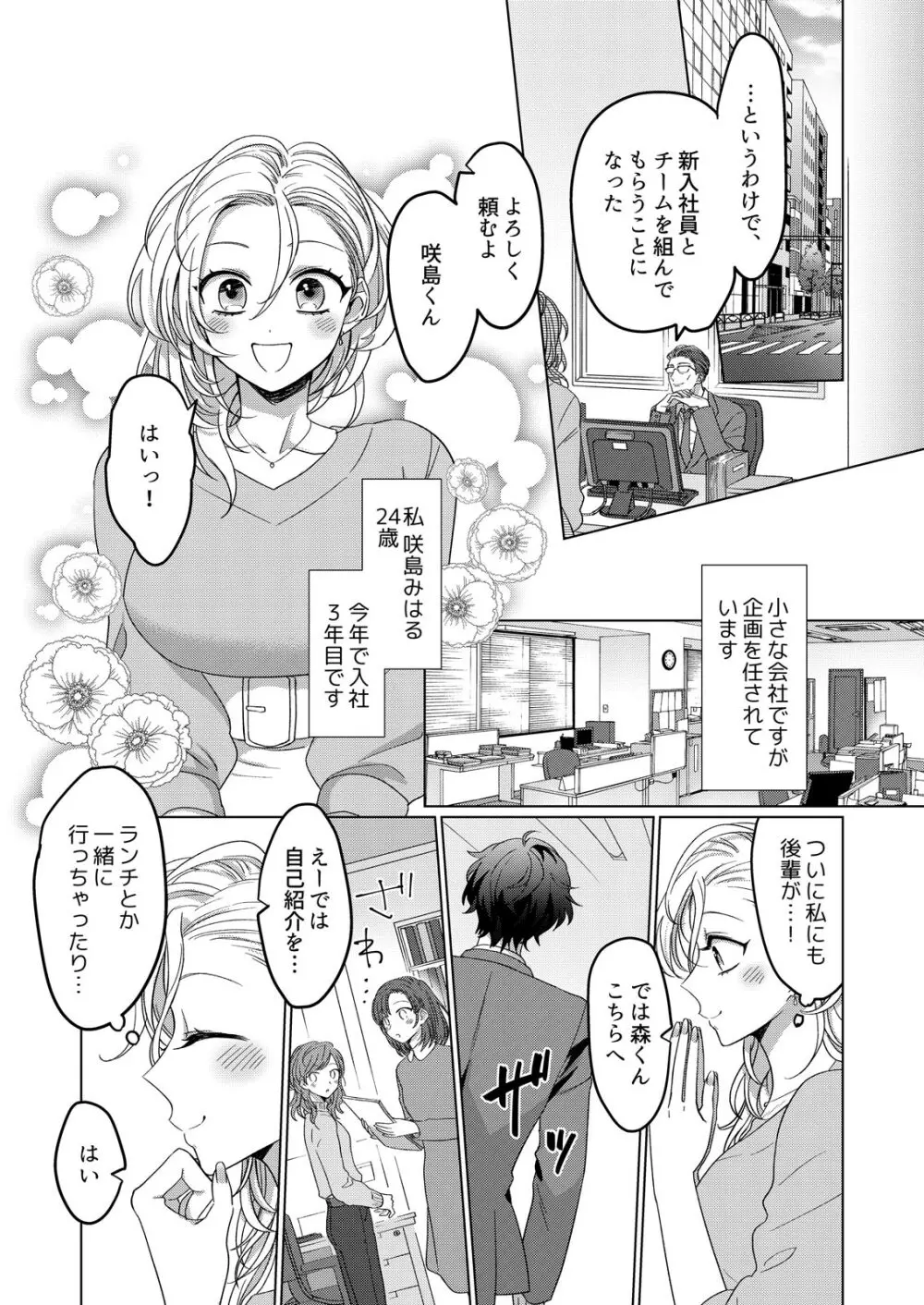 イジメて欲しいって顔してる。～幼馴染とミダれるオフィスSEX～ 第1-2話 Page.3