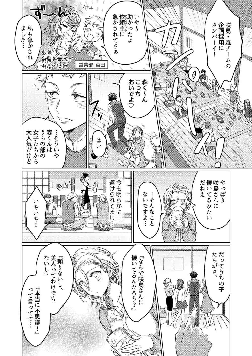 イジメて欲しいって顔してる。～幼馴染とミダれるオフィスSEX～ 第1-2話 Page.35