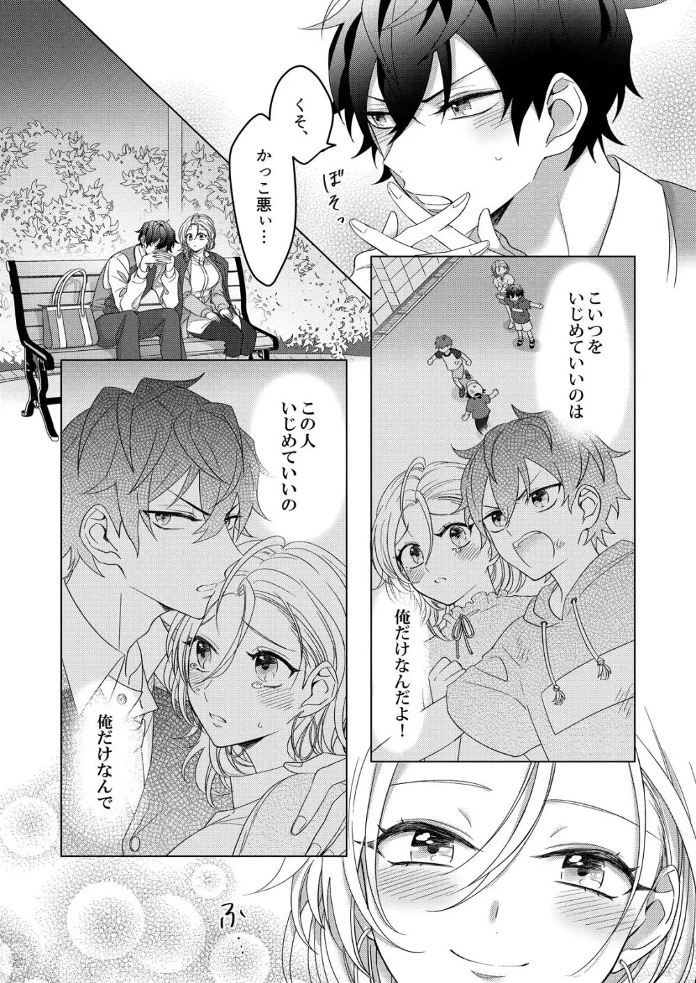 イジメて欲しいって顔してる。～幼馴染とミダれるオフィスSEX～ 第1-2話 Page.44