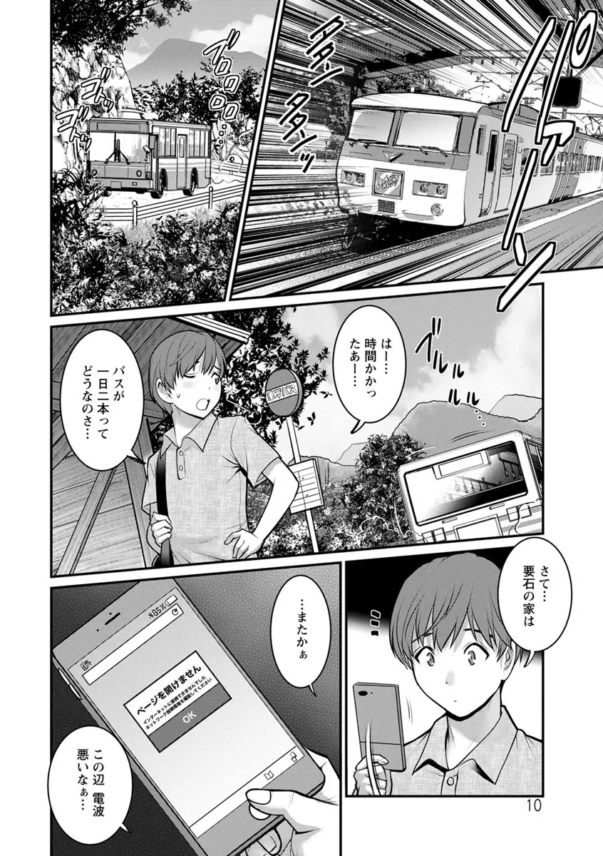 マナさんと母屋を離れて… Page.10