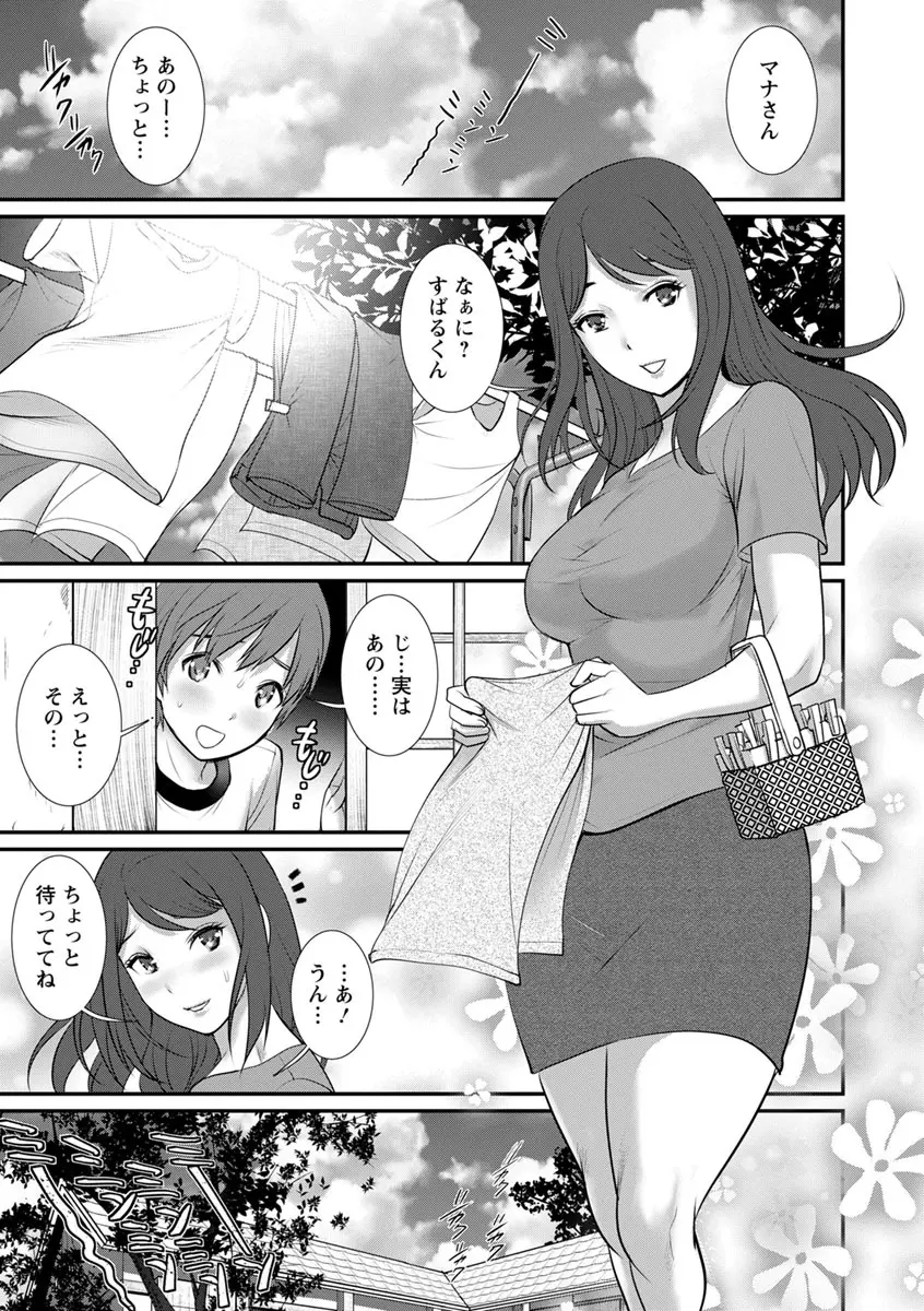 マナさんと母屋を離れて… Page.103