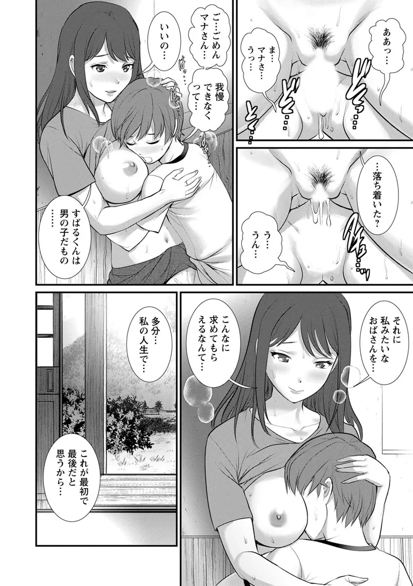 マナさんと母屋を離れて… Page.106