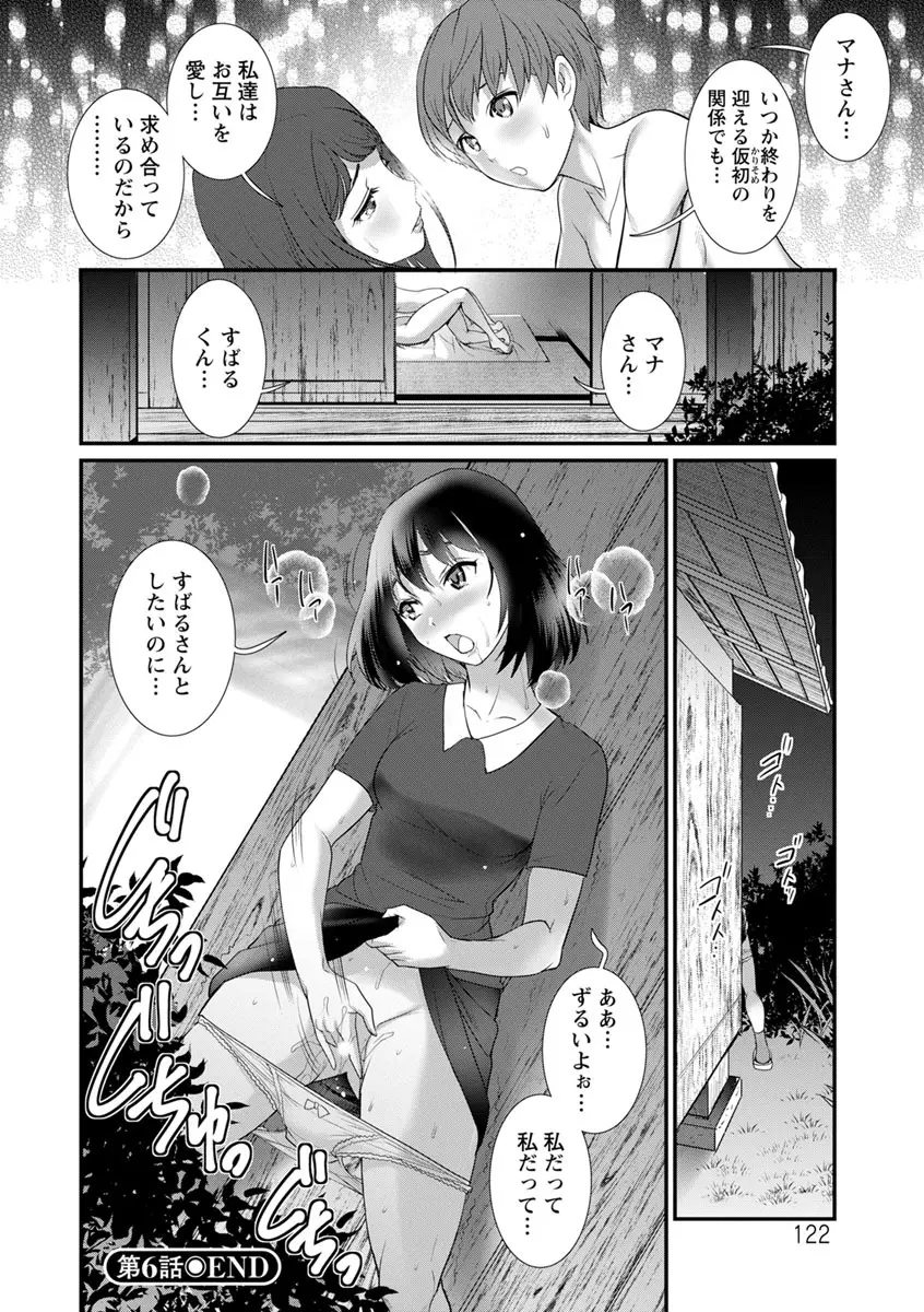 マナさんと母屋を離れて… Page.122