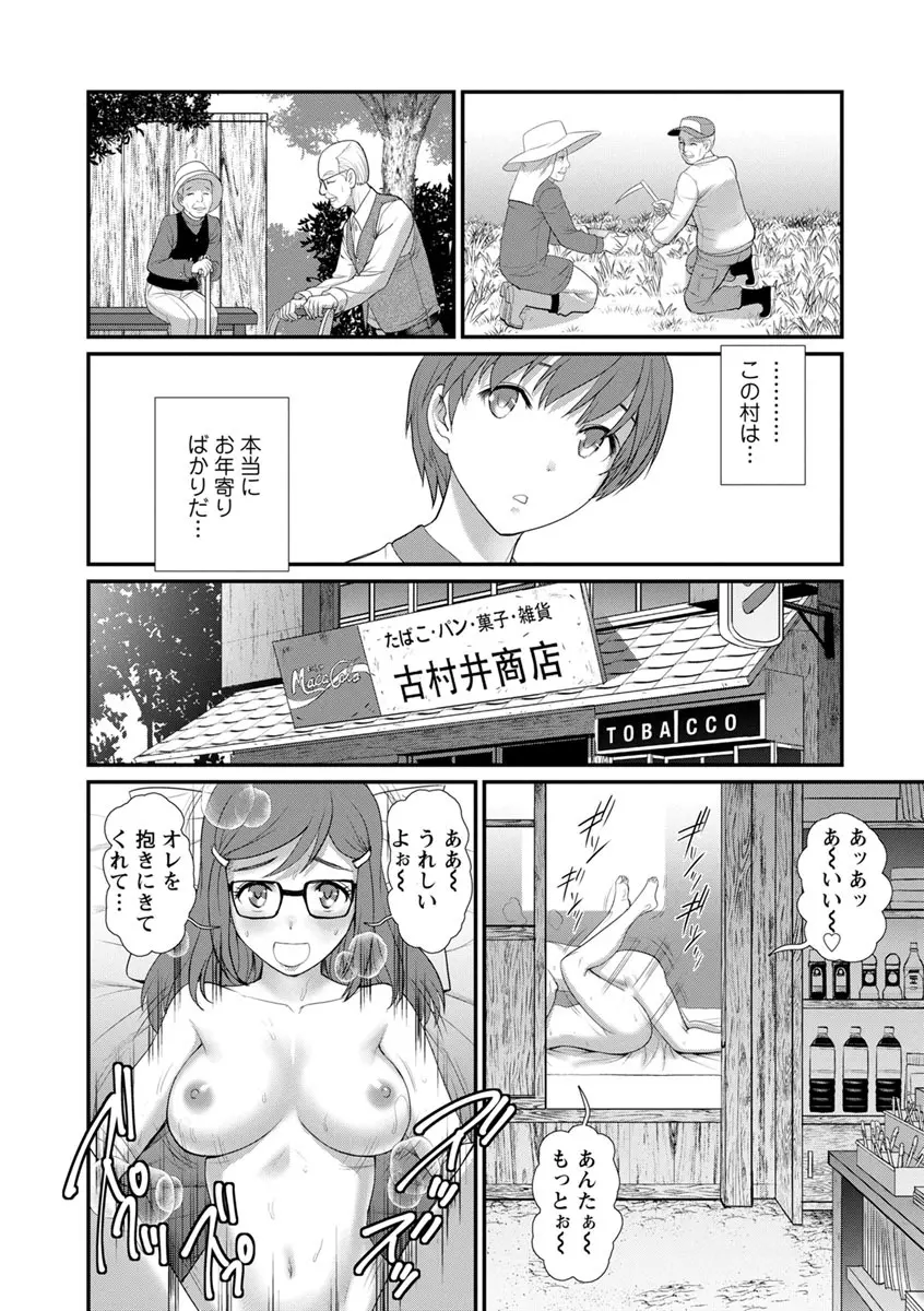 マナさんと母屋を離れて… Page.129