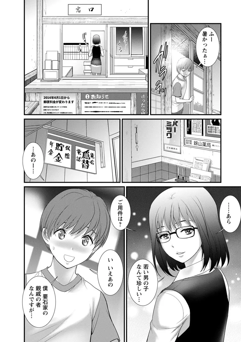 マナさんと母屋を離れて… Page.133