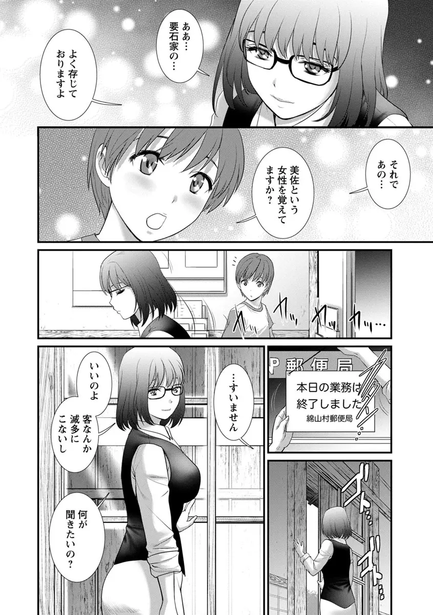 マナさんと母屋を離れて… Page.134