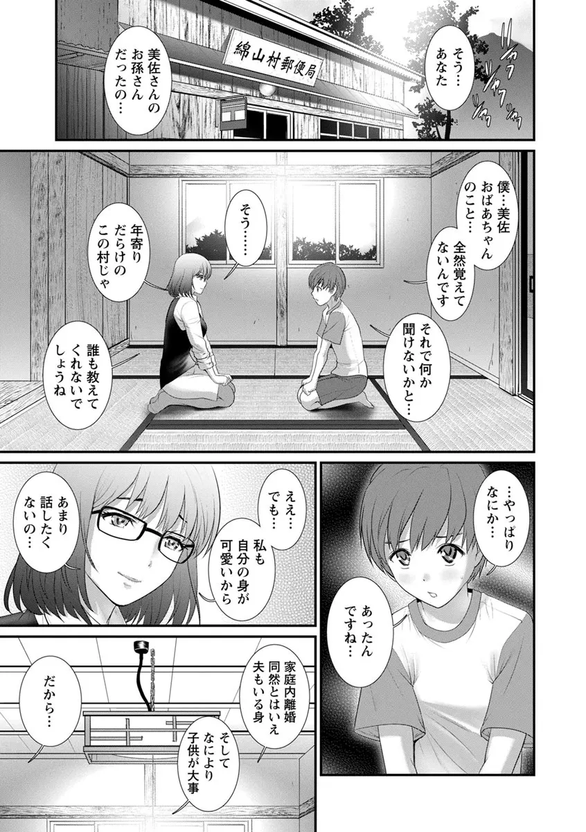 マナさんと母屋を離れて… Page.135