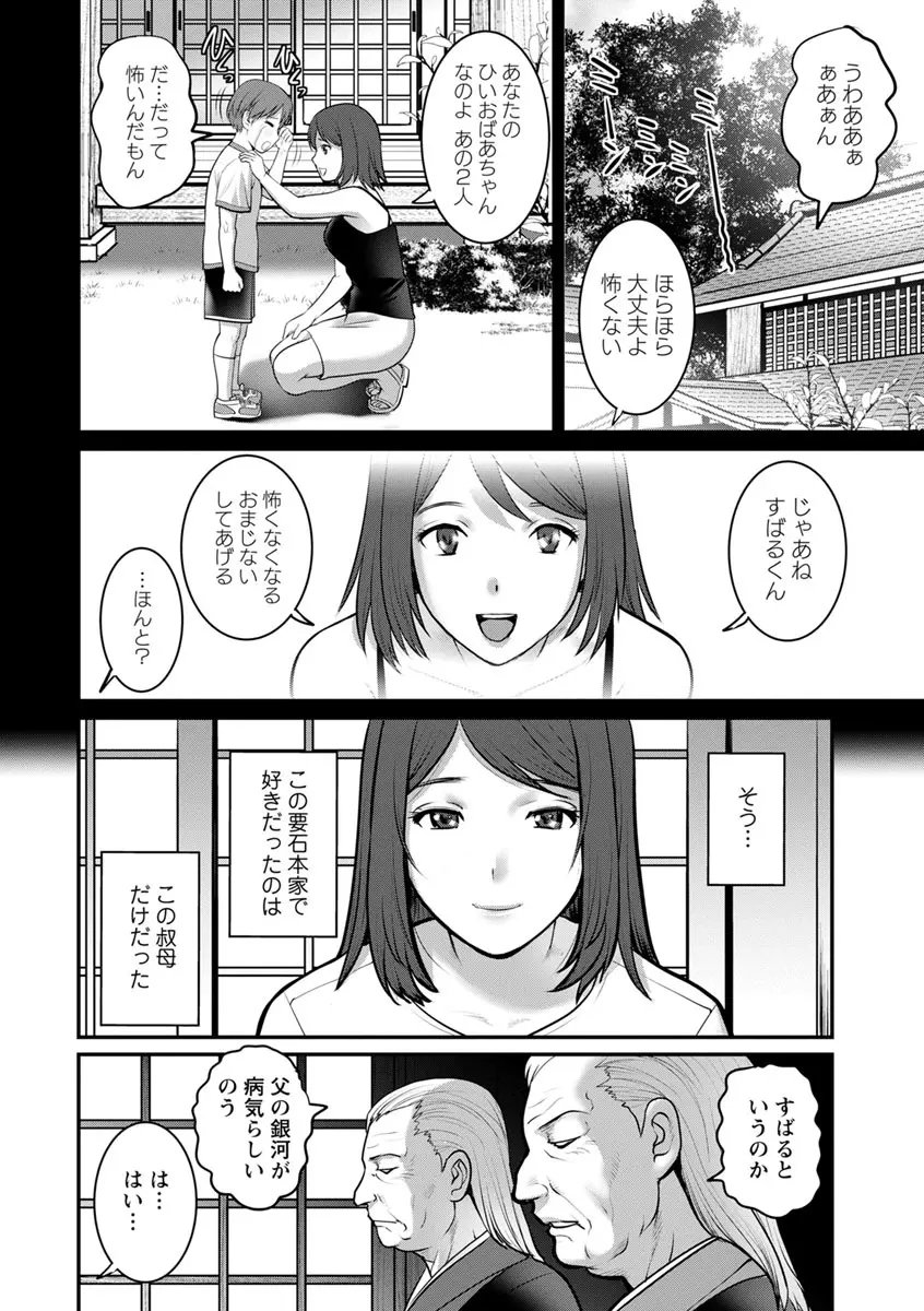 マナさんと母屋を離れて… Page.14