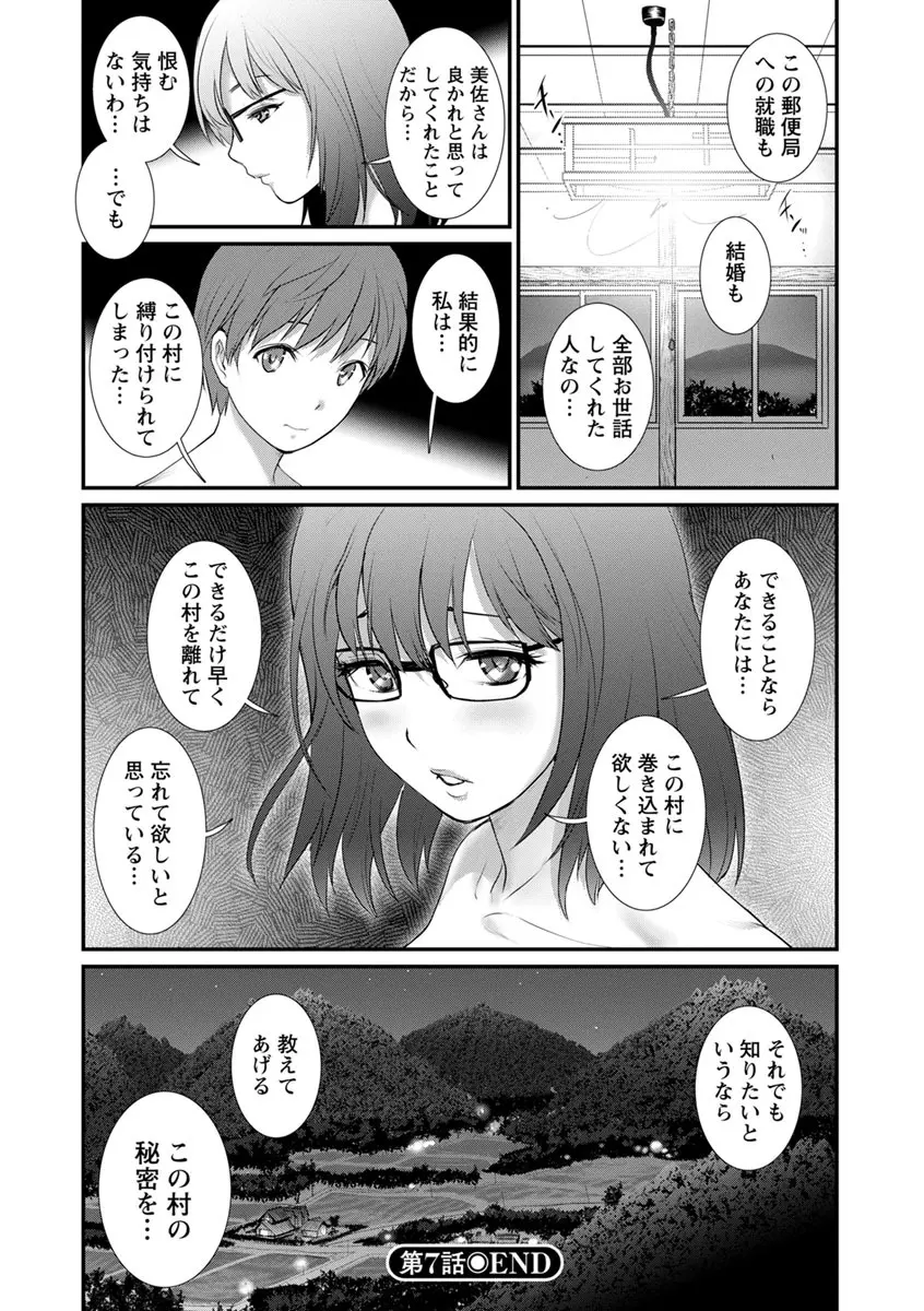 マナさんと母屋を離れて… Page.142