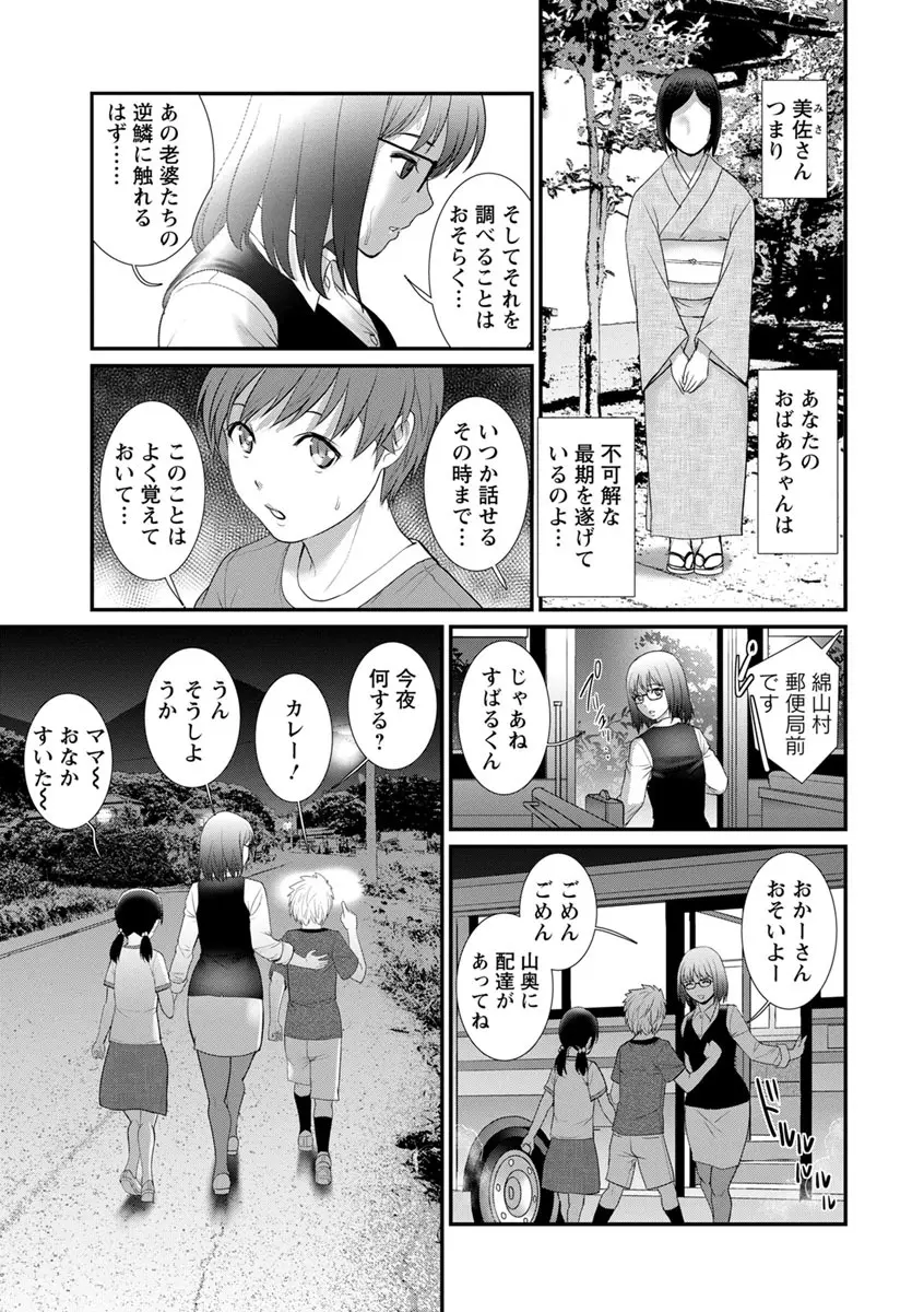 マナさんと母屋を離れて… Page.151