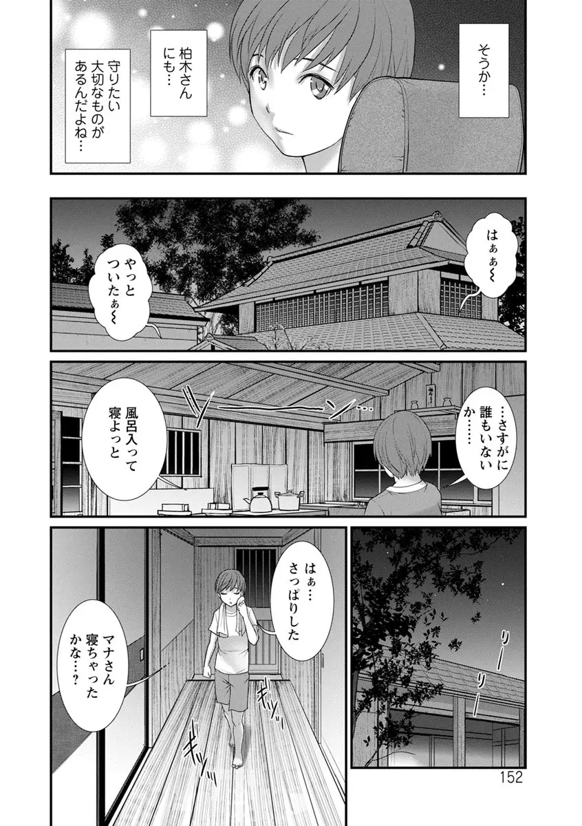 マナさんと母屋を離れて… Page.152