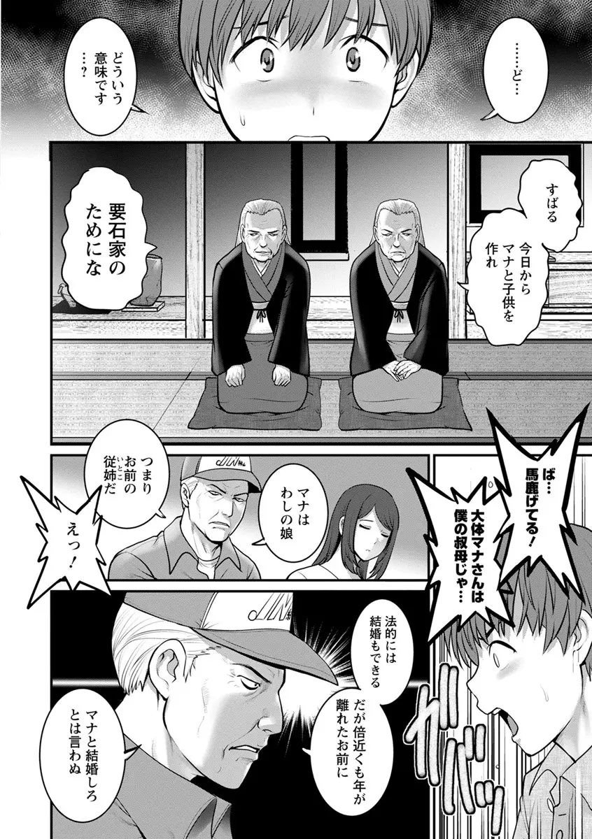 マナさんと母屋を離れて… Page.16