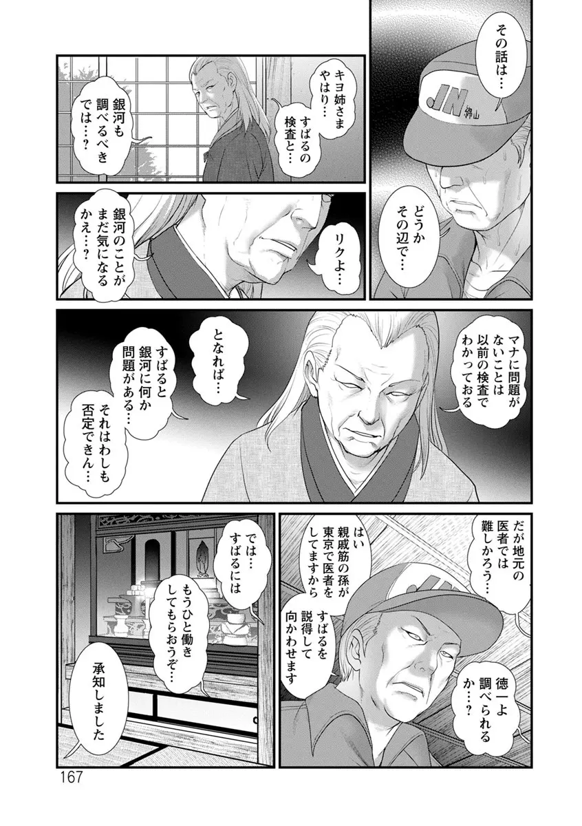 マナさんと母屋を離れて… Page.167