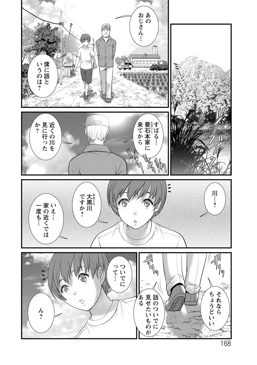 マナさんと母屋を離れて… Page.168