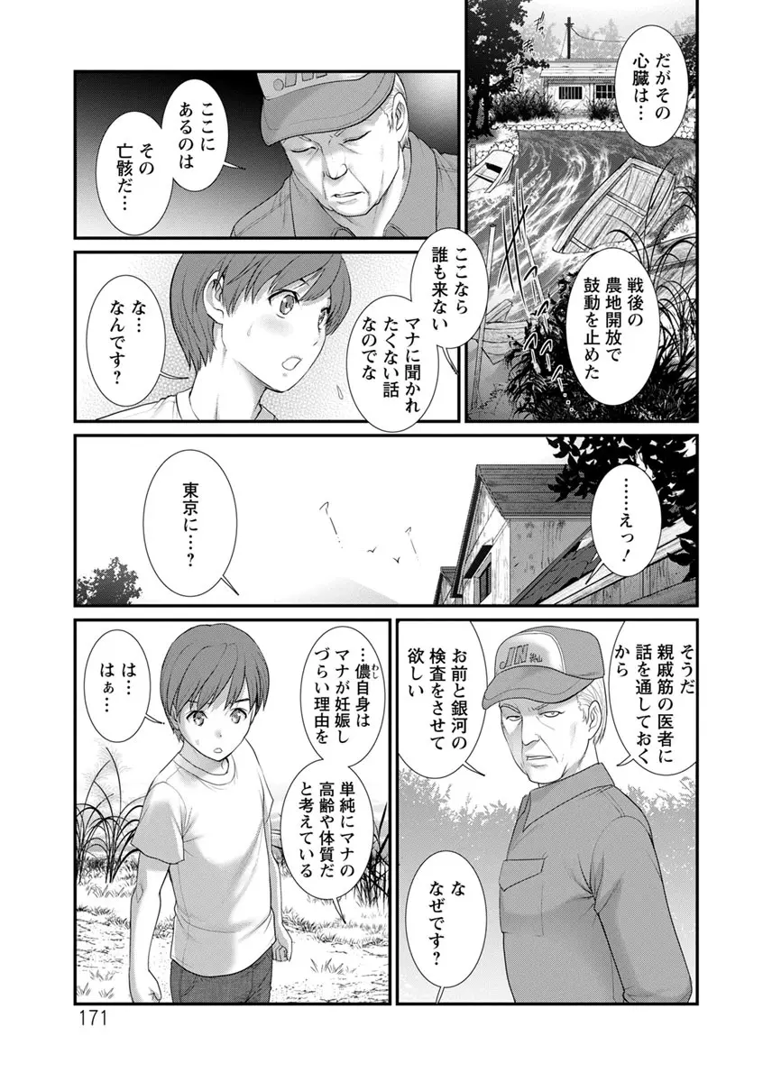 マナさんと母屋を離れて… Page.171