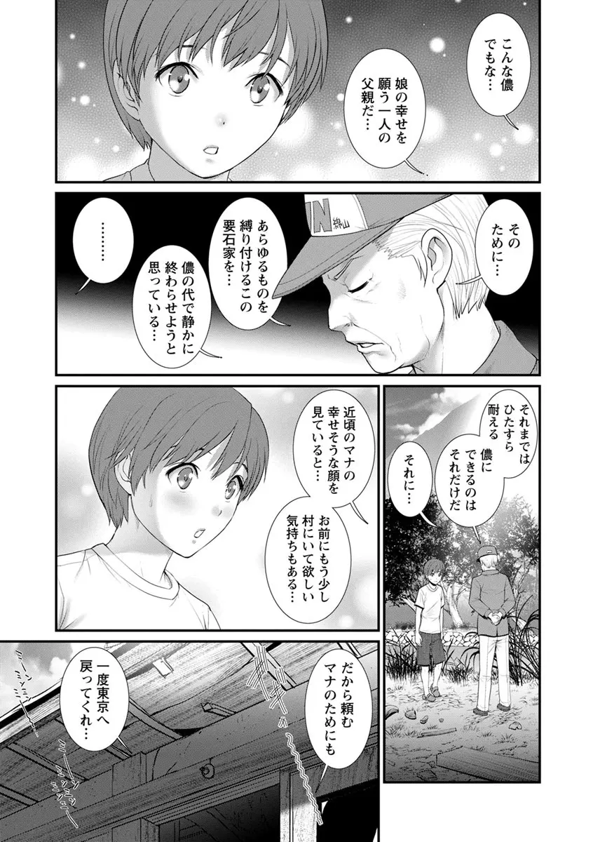 マナさんと母屋を離れて… Page.173