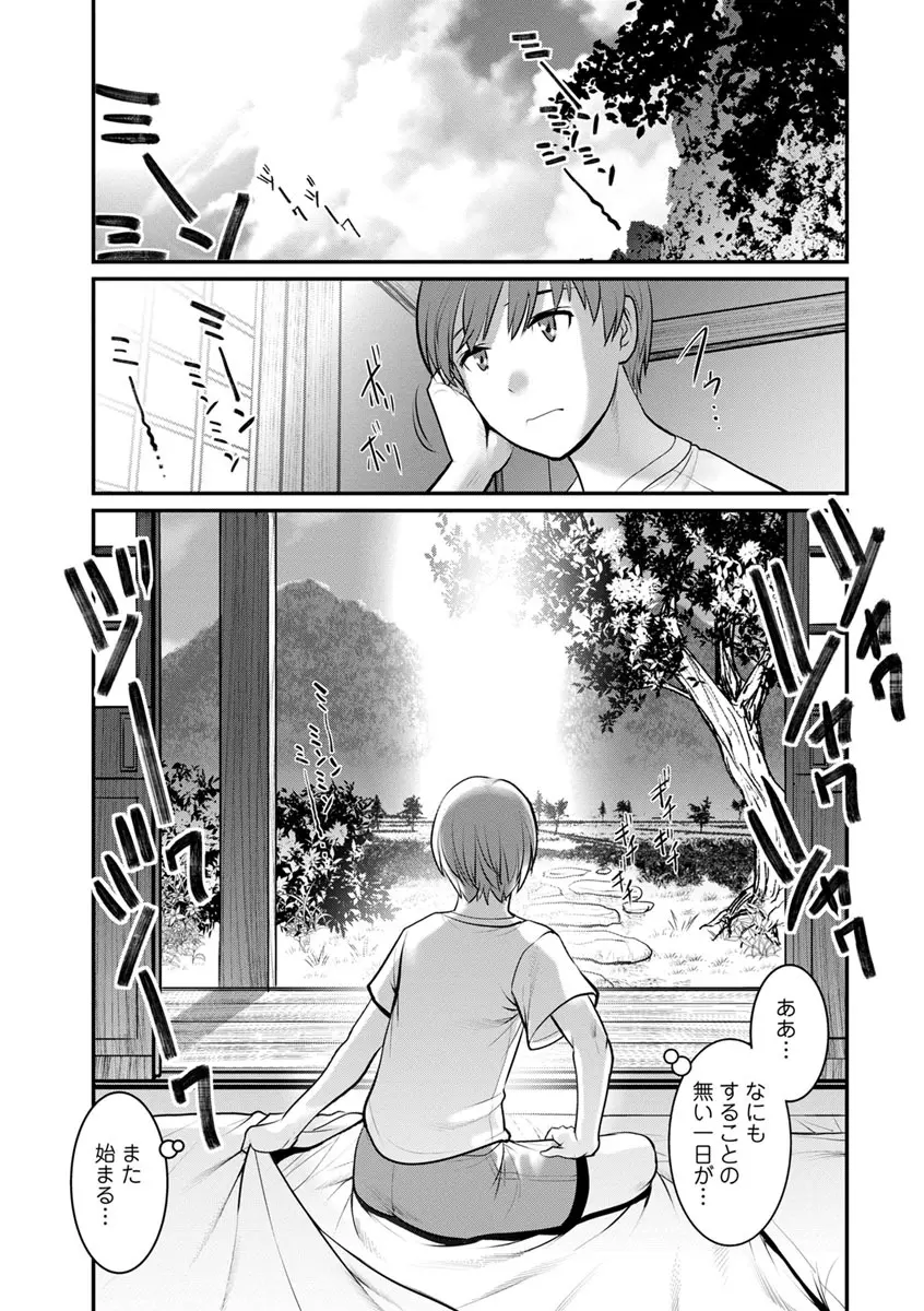 マナさんと母屋を離れて… Page.23