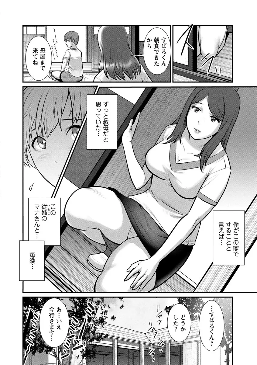 マナさんと母屋を離れて… Page.24