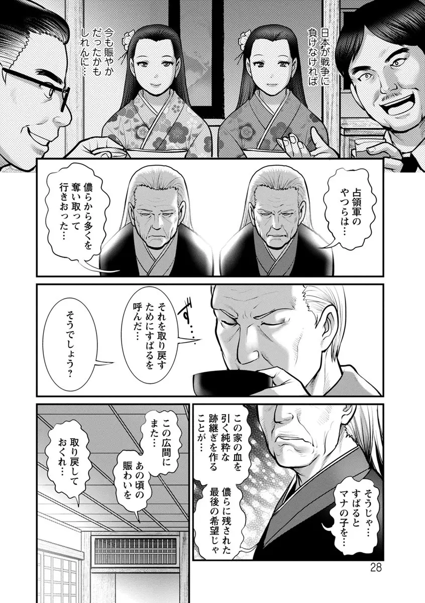 マナさんと母屋を離れて… Page.28