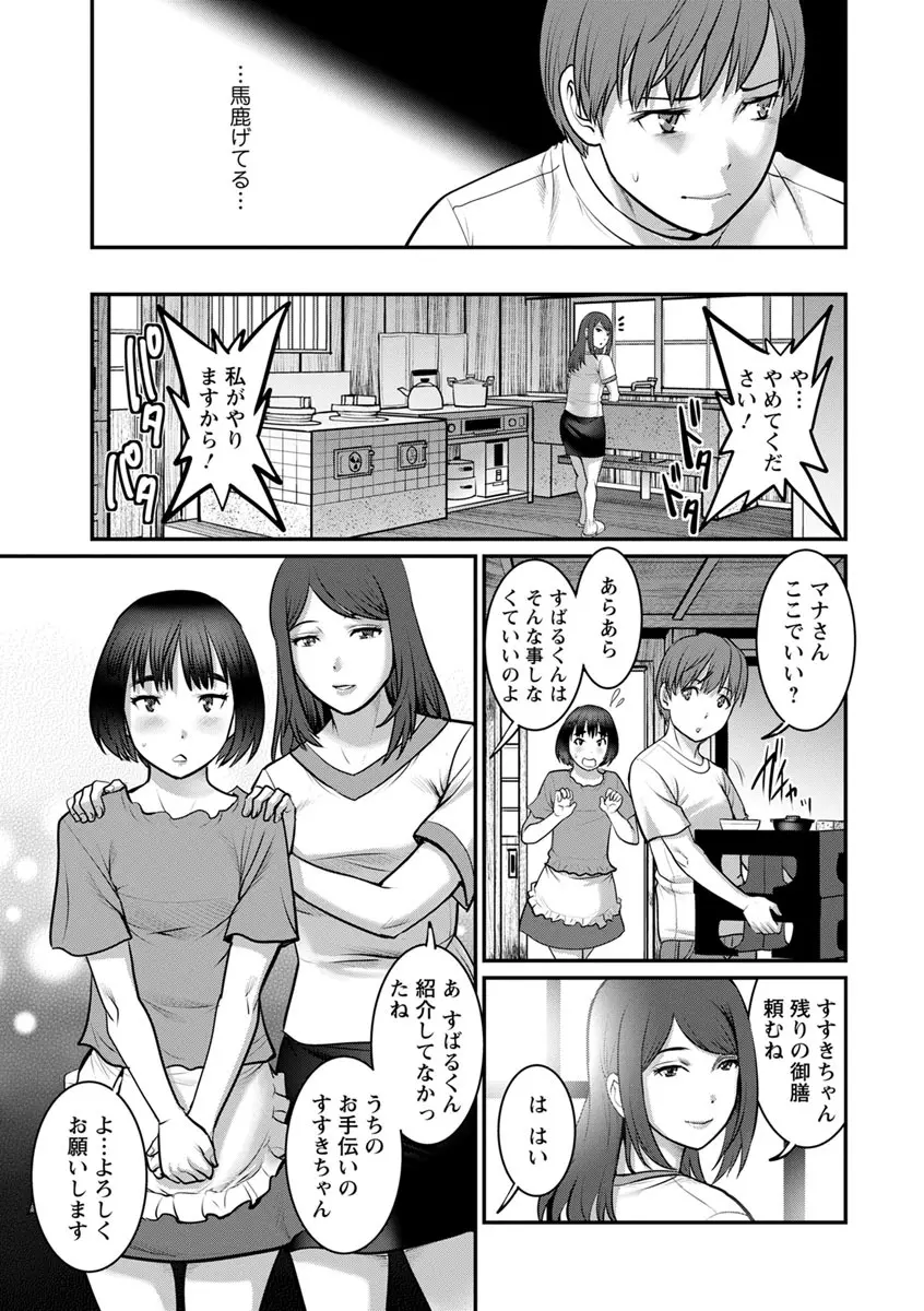 マナさんと母屋を離れて… Page.29