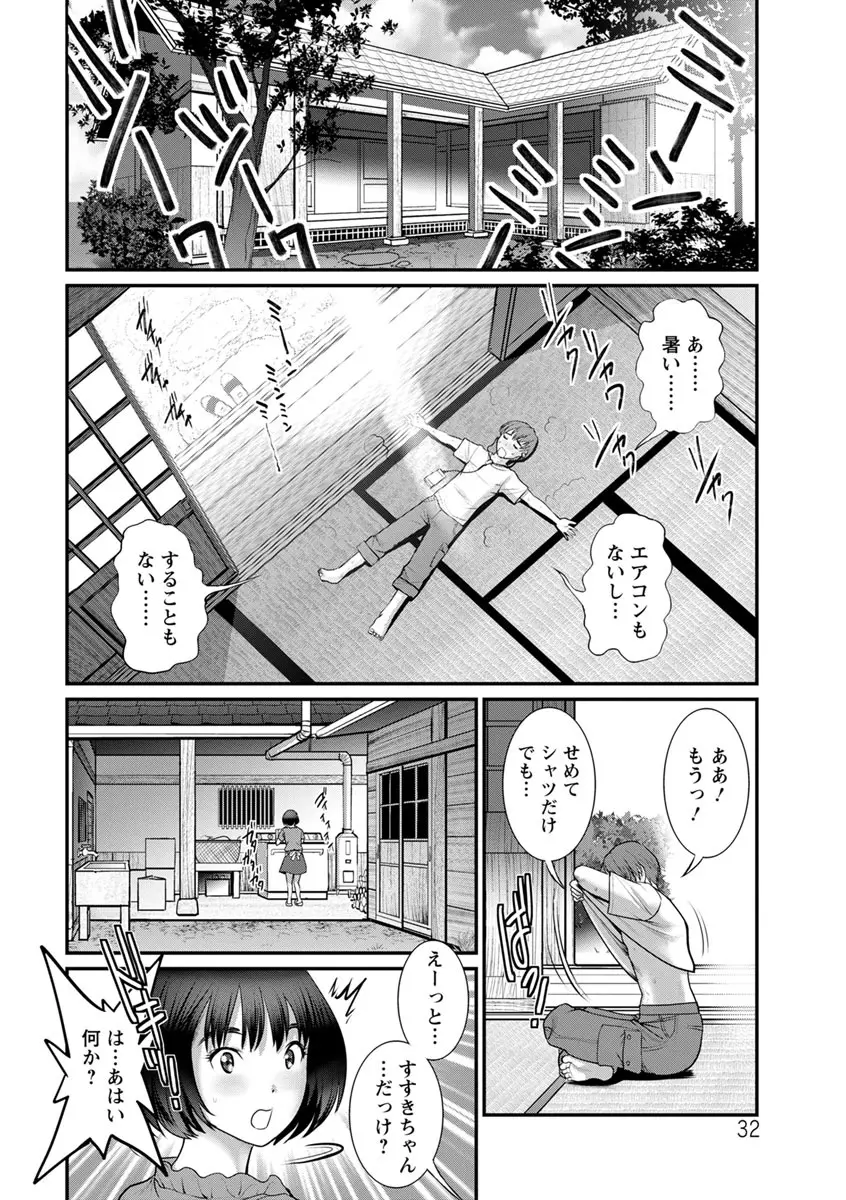 マナさんと母屋を離れて… Page.32