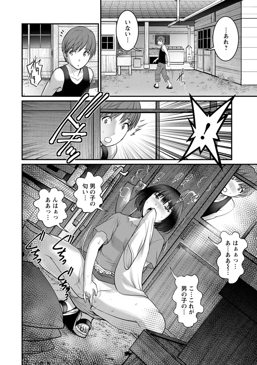 マナさんと母屋を離れて… Page.34