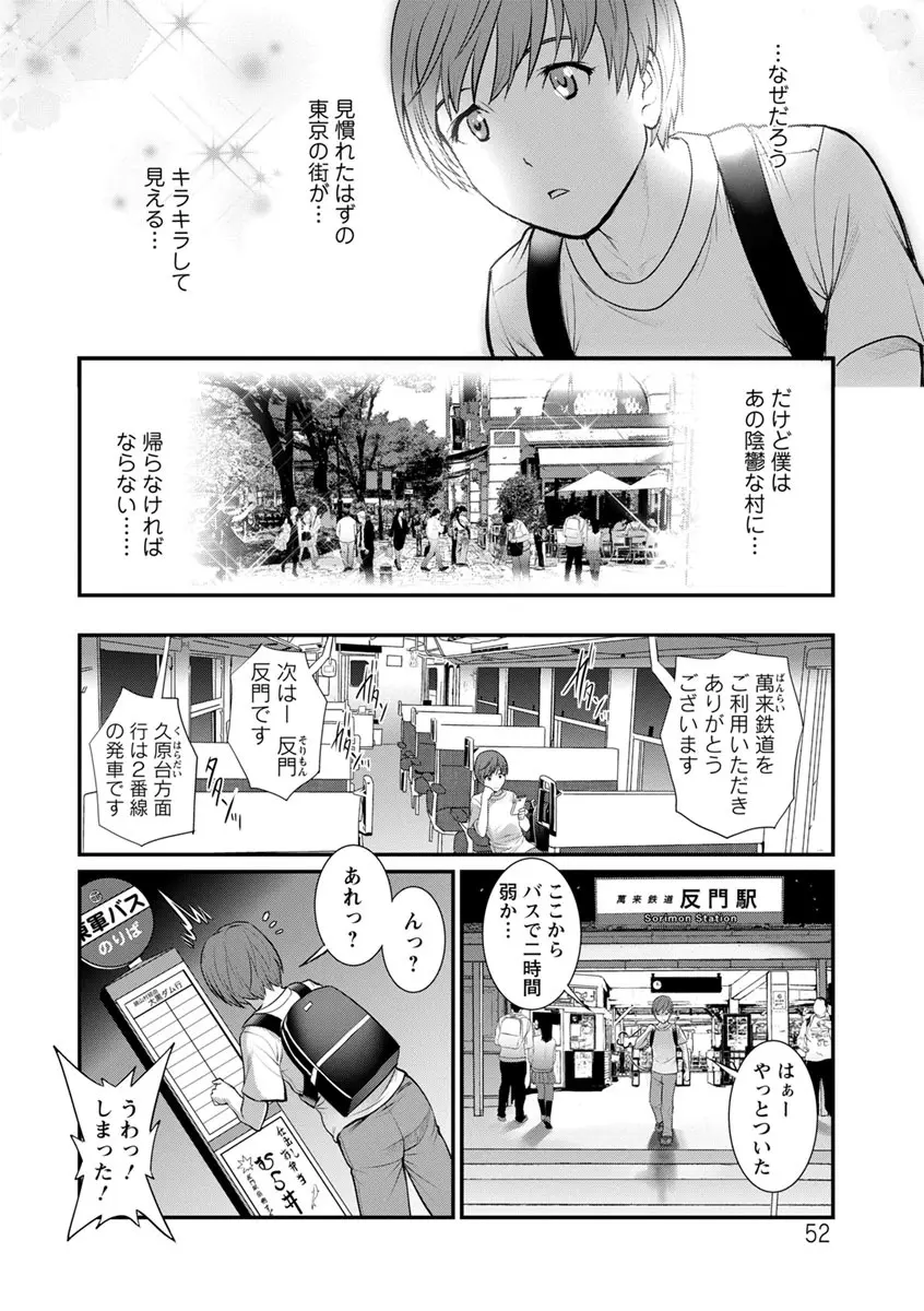 マナさんと母屋を離れて… Page.52