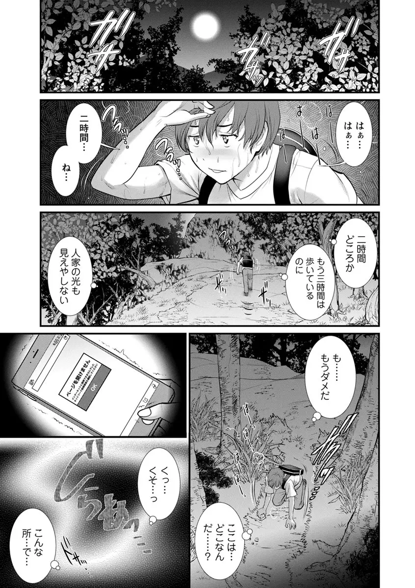 マナさんと母屋を離れて… Page.55