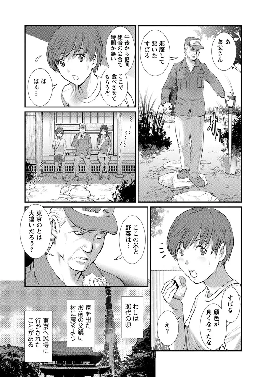 マナさんと母屋を離れて… Page.67