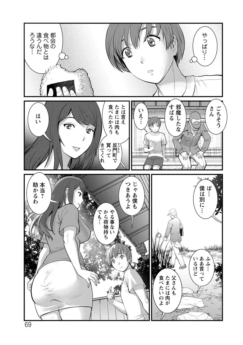 マナさんと母屋を離れて… Page.69