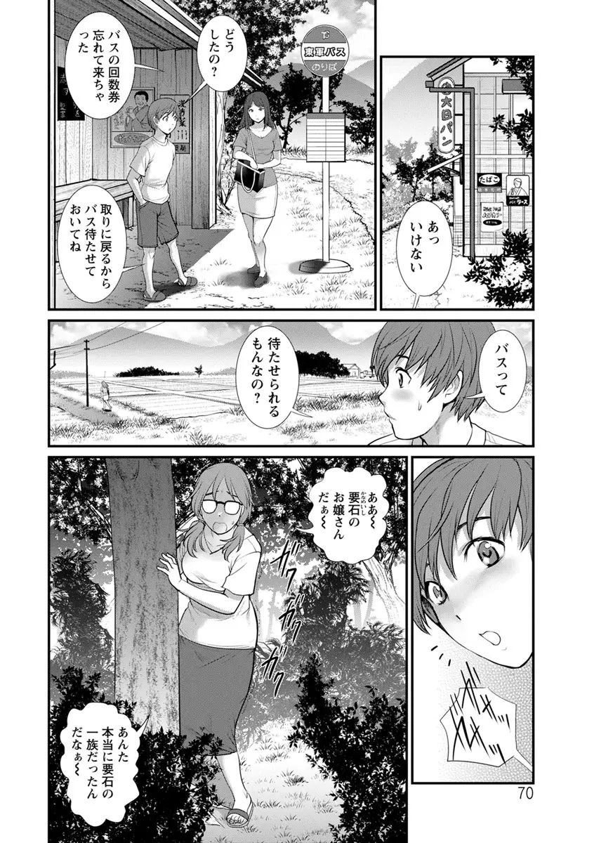 マナさんと母屋を離れて… Page.70