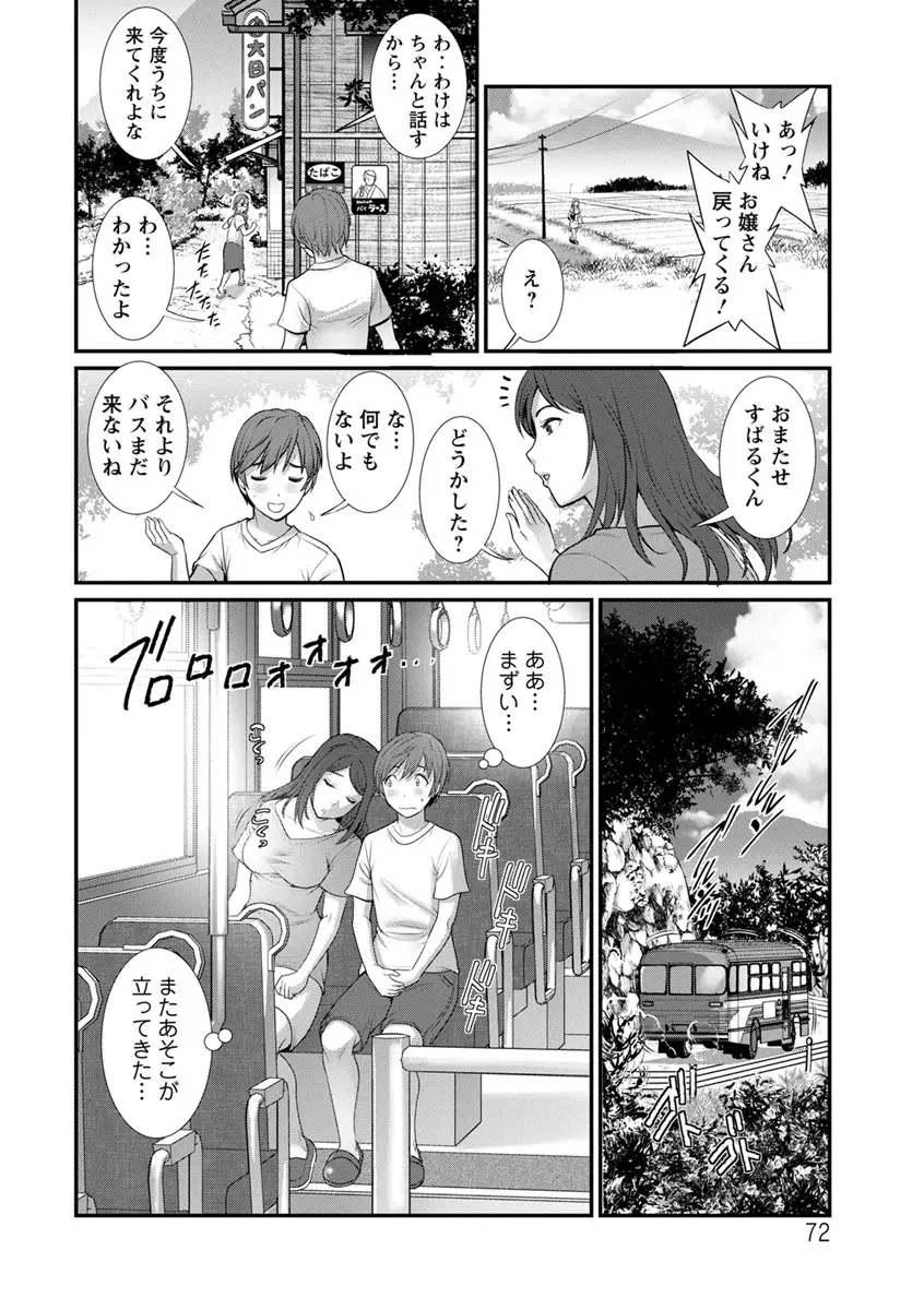 マナさんと母屋を離れて… Page.72