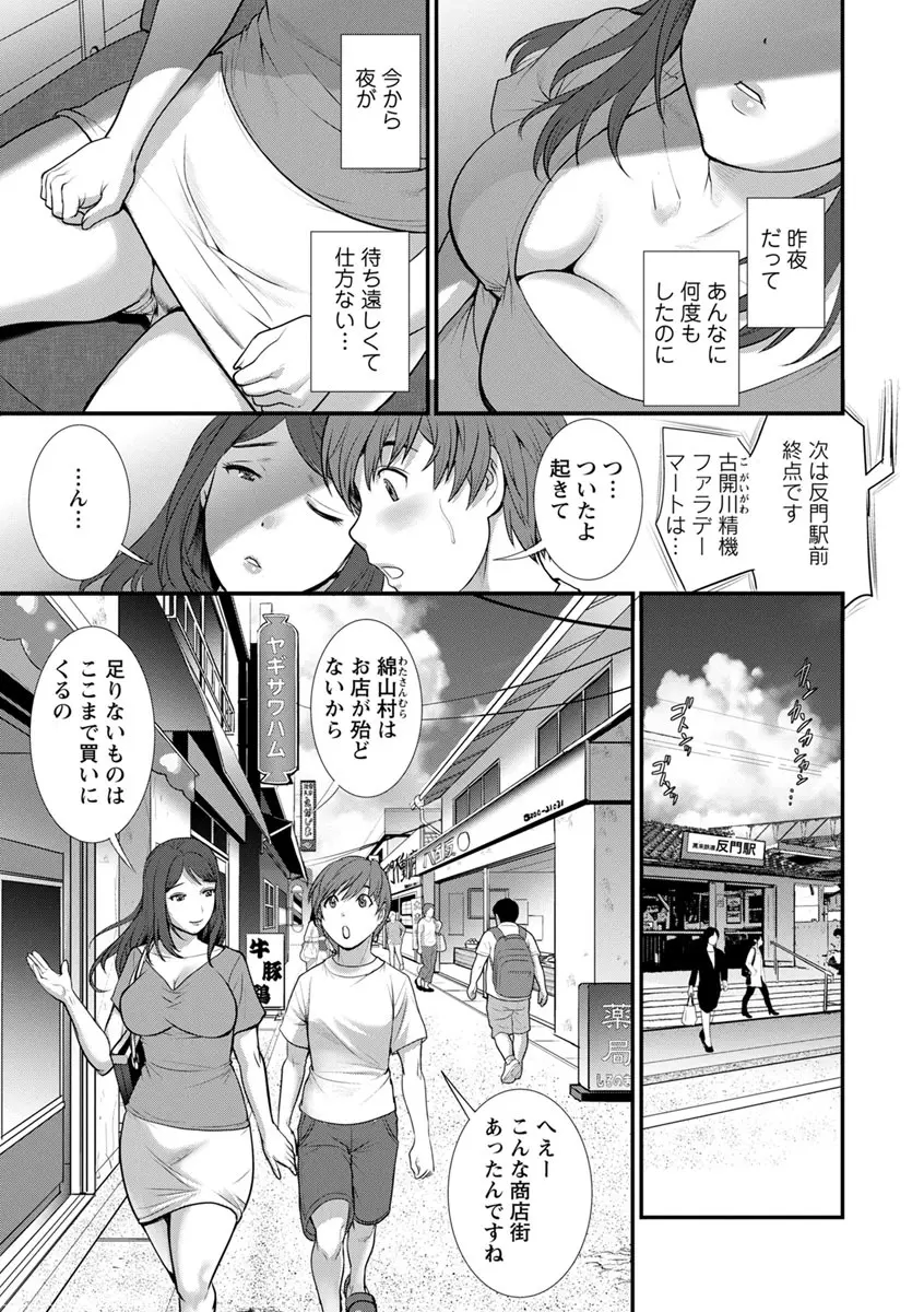 マナさんと母屋を離れて… Page.73