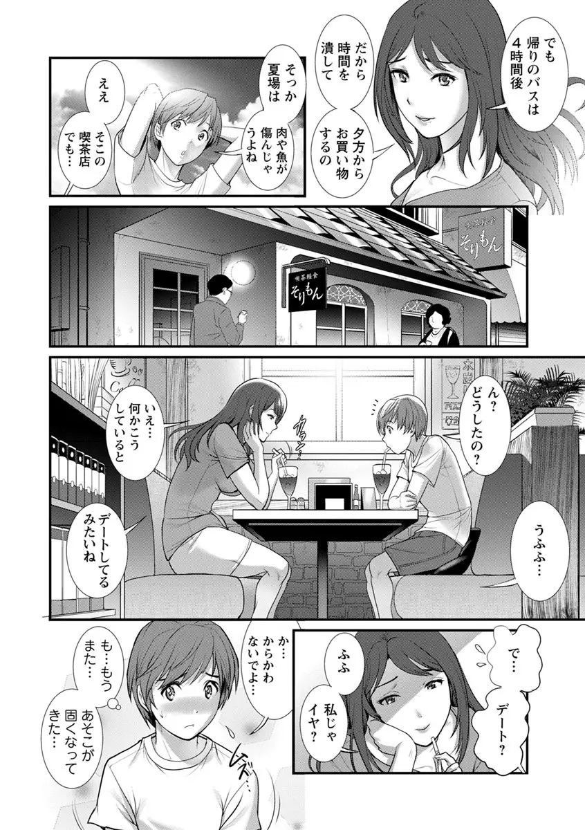 マナさんと母屋を離れて… Page.74