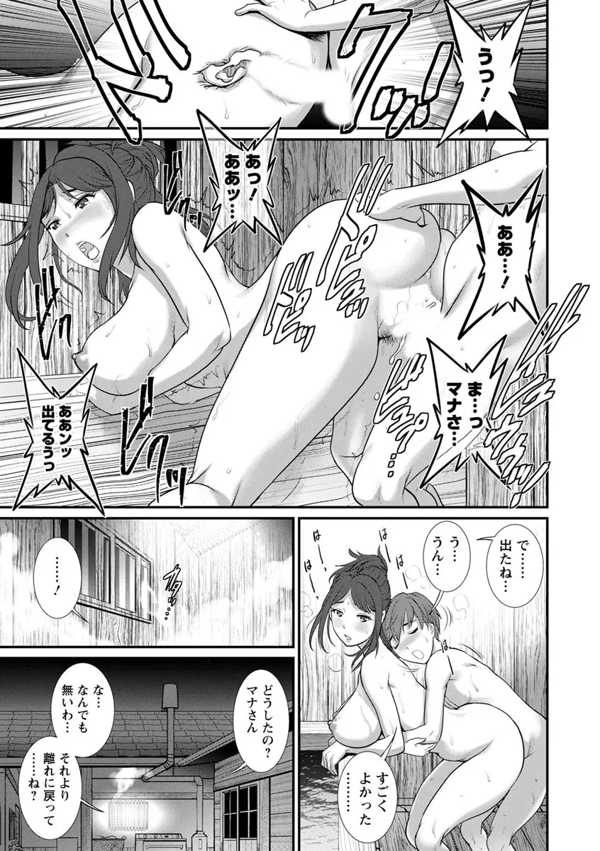 マナさんと母屋を離れて… Page.79